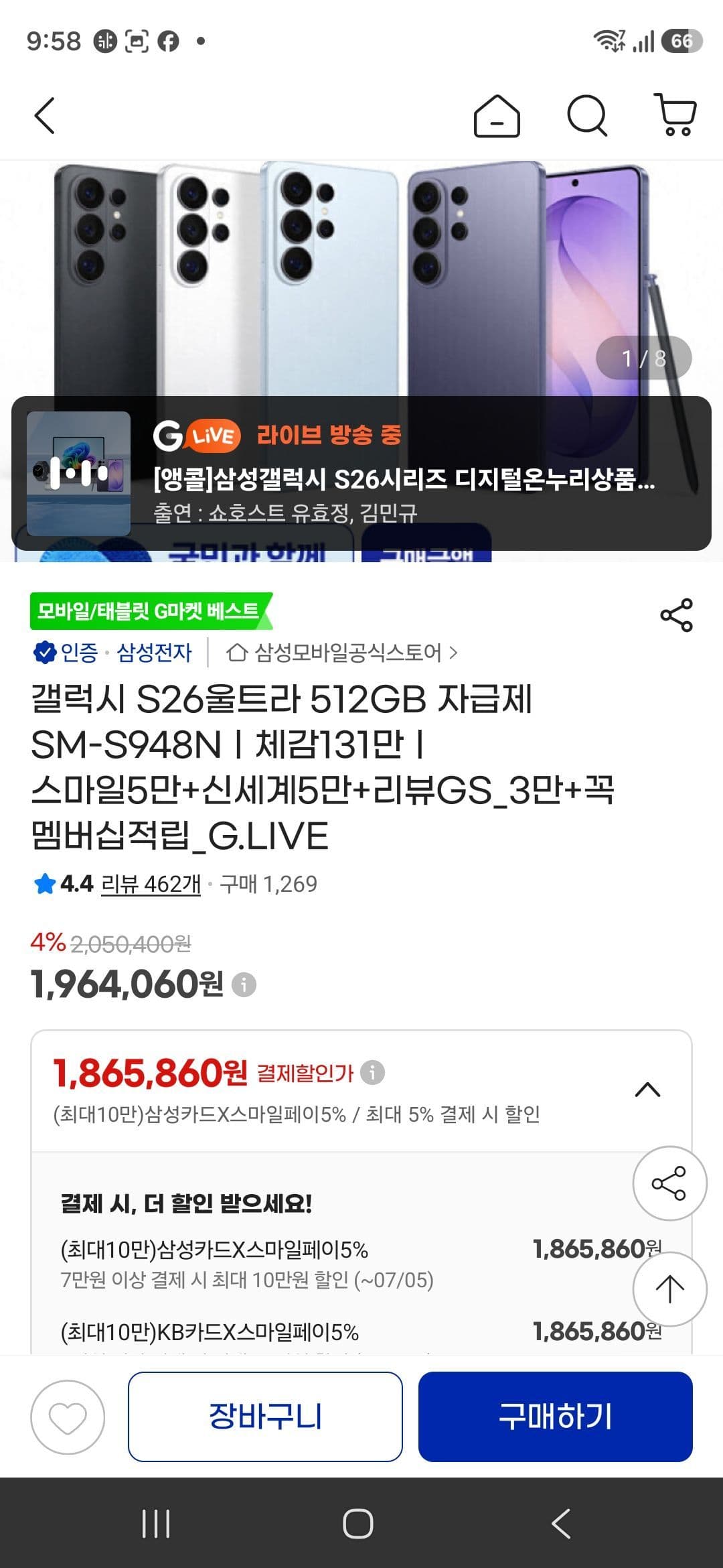 갤럭시 S26 울트라 512GB