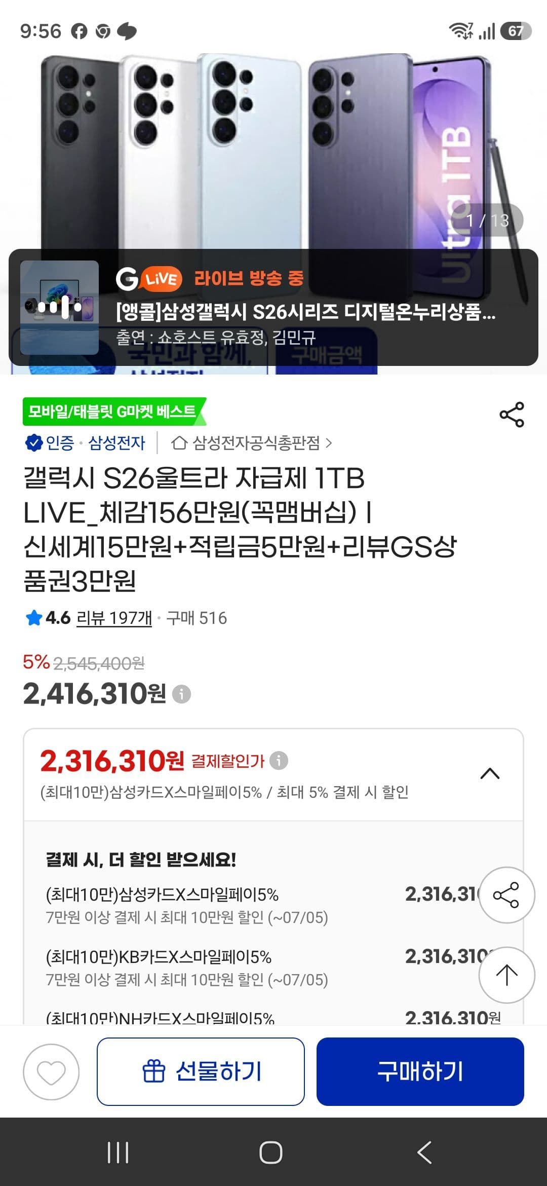 갤럭시 S26울트라 1TB