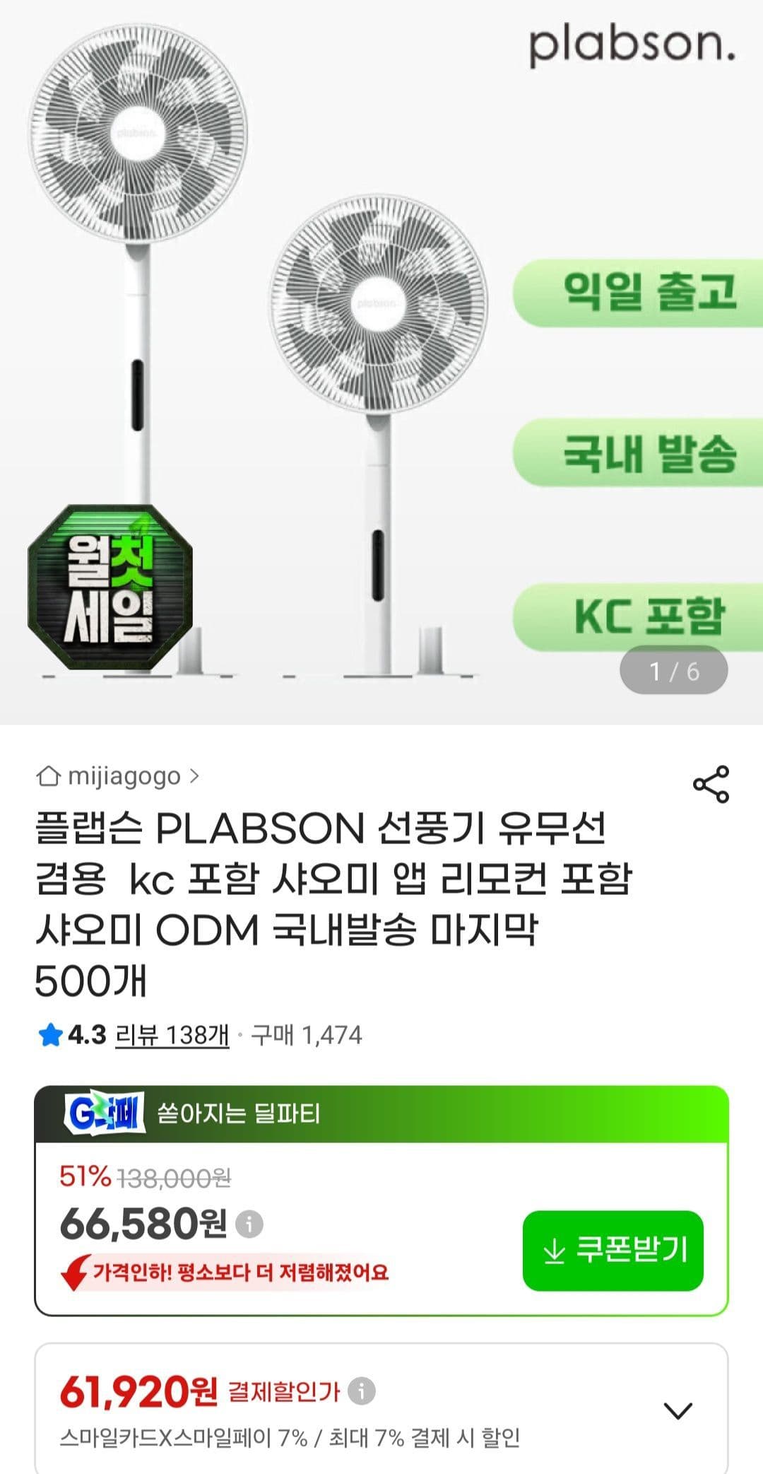 플랩슨 유무션 선풍기