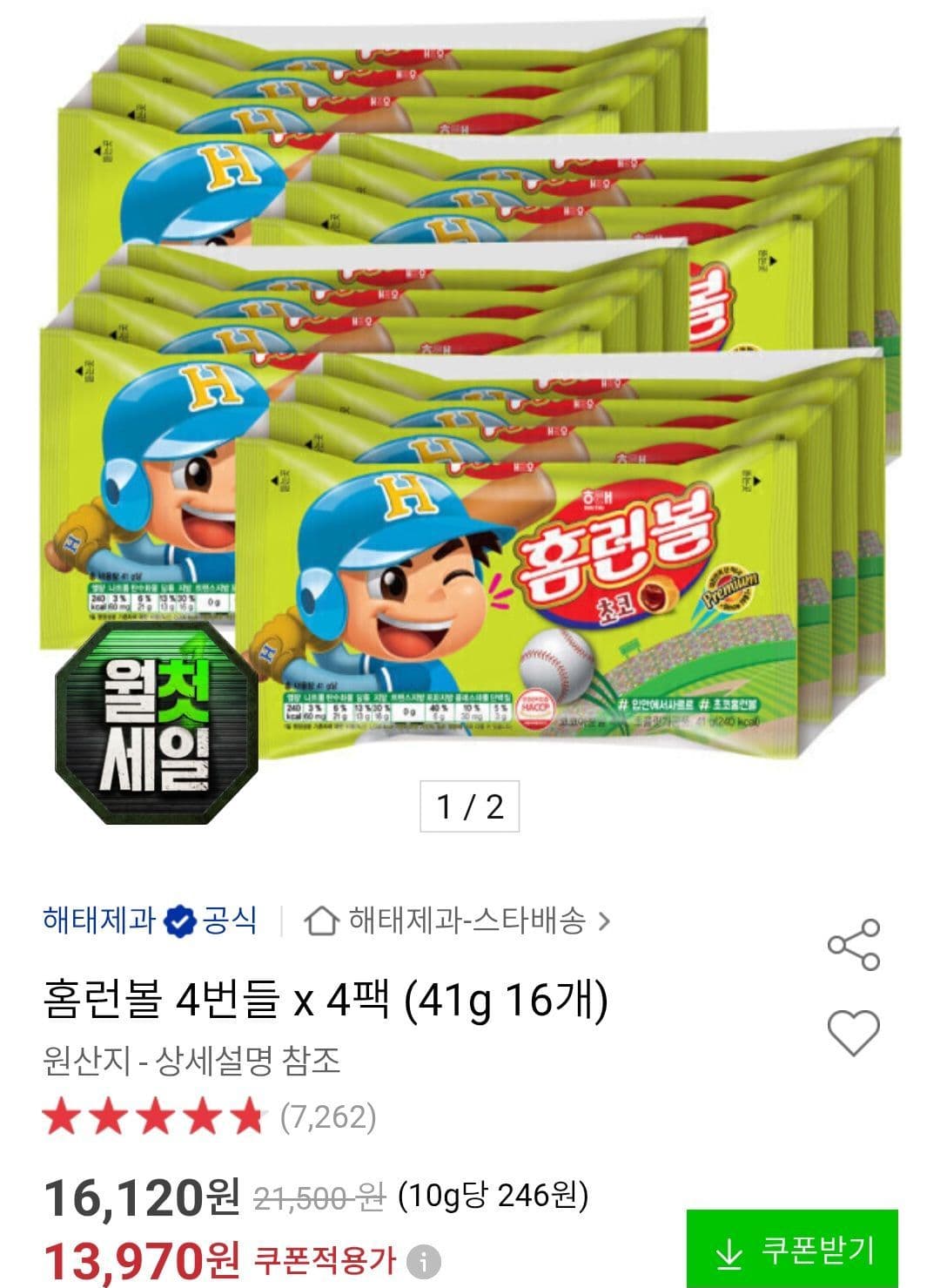 홈런볼 41g 16개