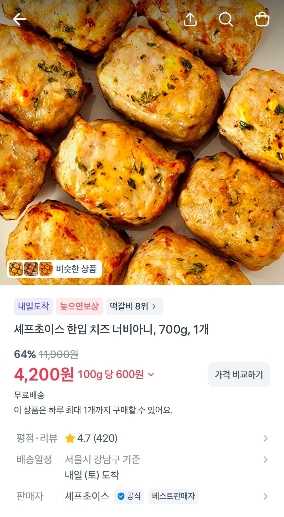 셰프초이스 한입 치즈 너비아니 700g