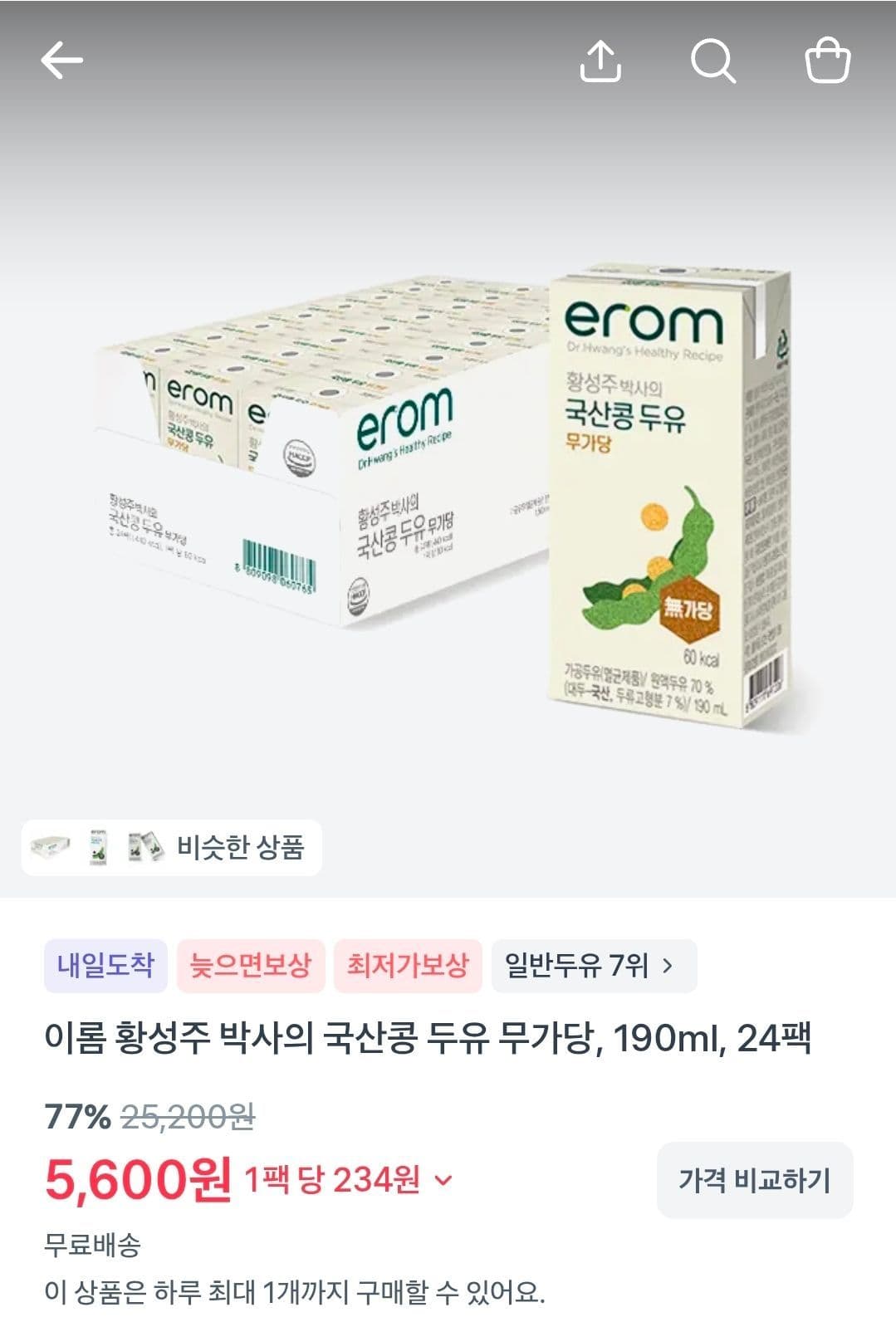 이롬 국산콩 두유 무가당 24팩