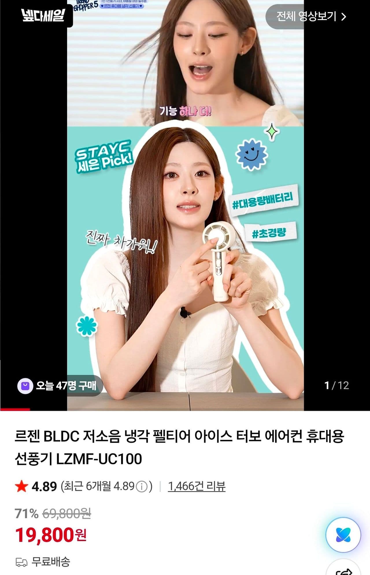 르젠 LZMF-UC100 휴대용 선풍기