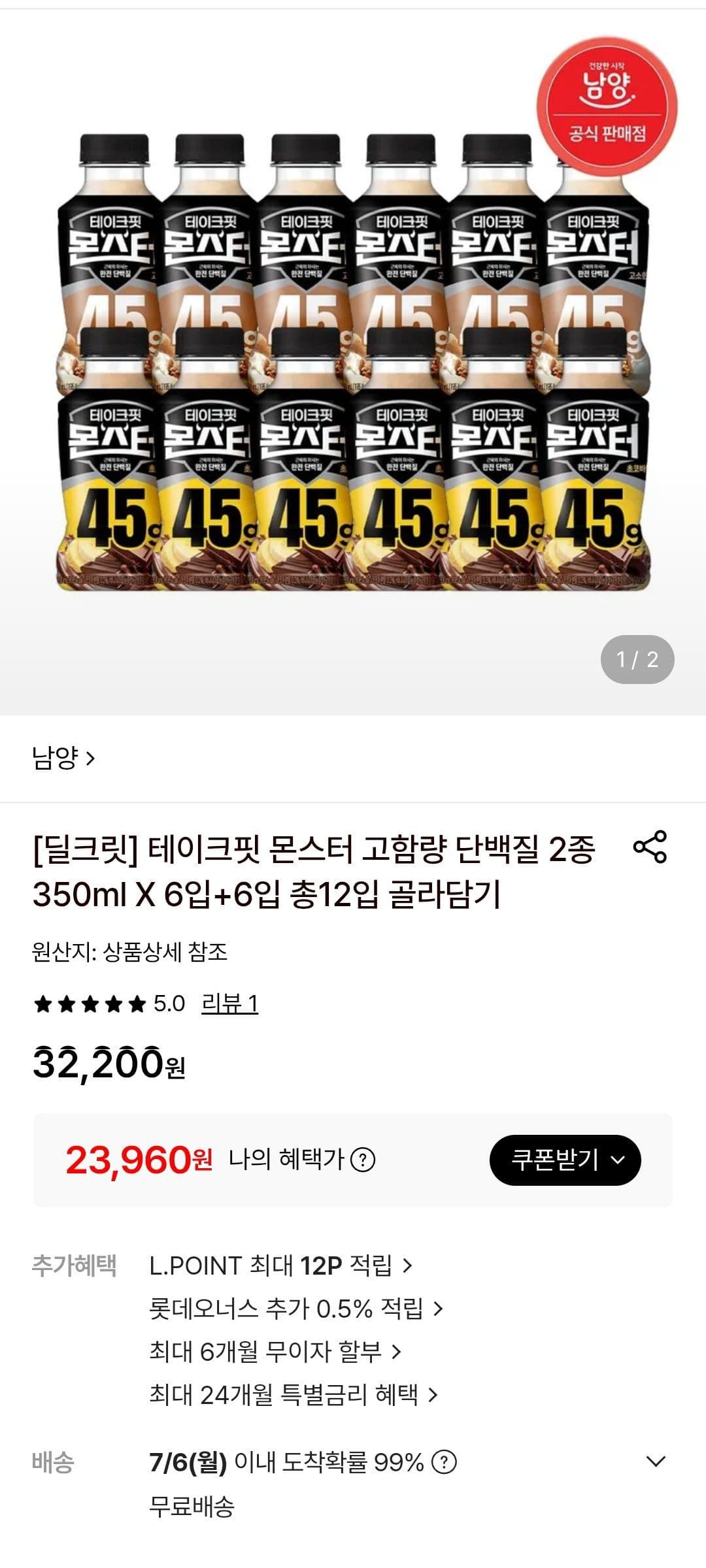 테이크핏 몬스터 단백질 12개