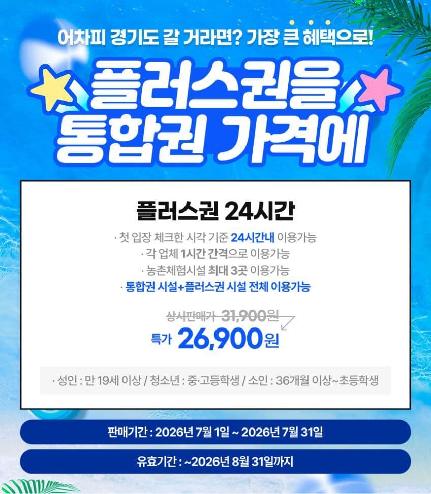 경기투어패스 통합권 24시간