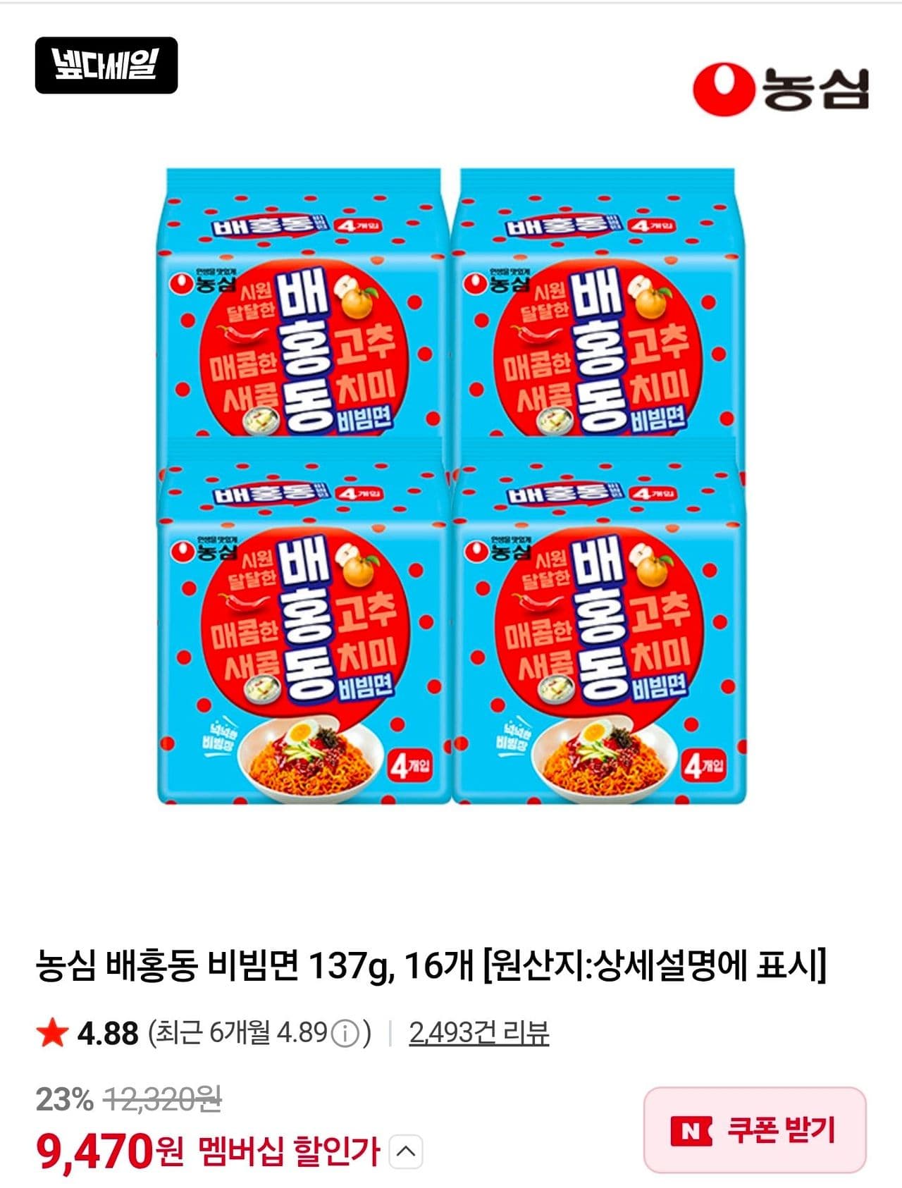 농심 배홍동 비빔면 16개
