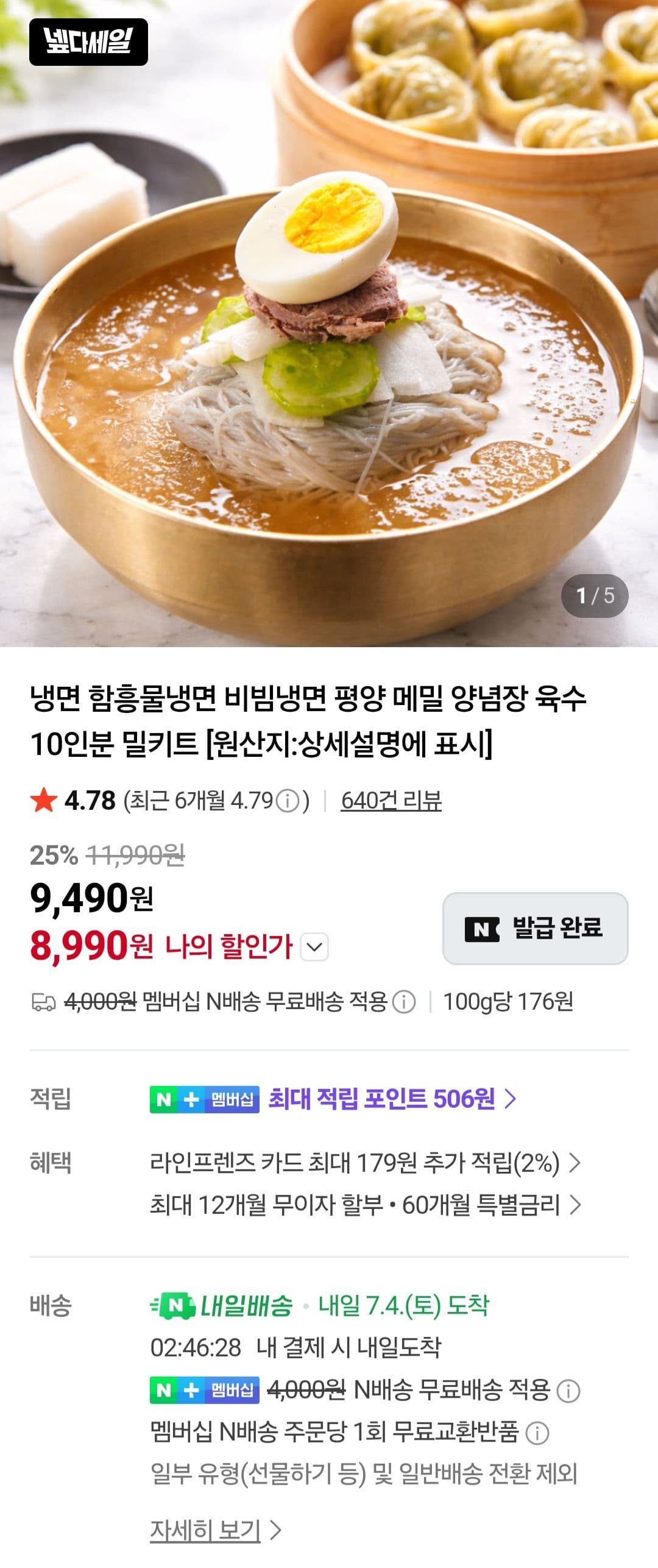 네멤 함흥물냉면 10인분