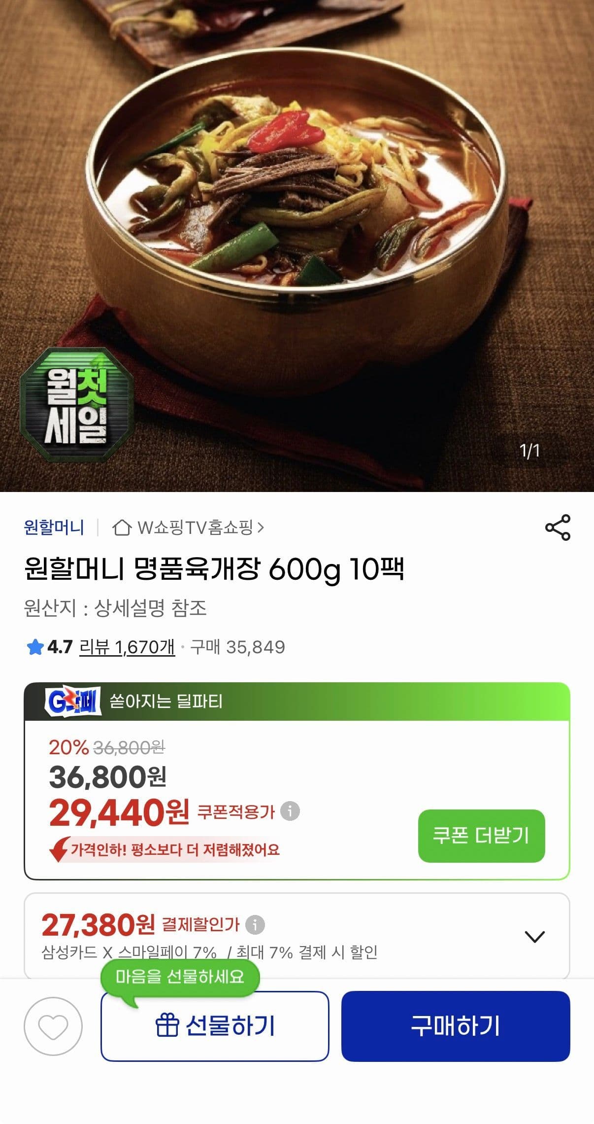 원할머니 명품육개장 10팩