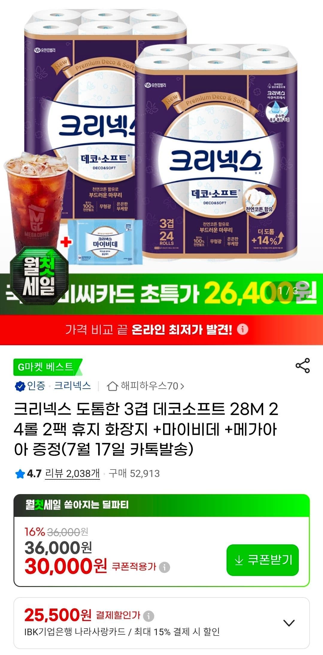 크리넥스 데코소프트 48롤