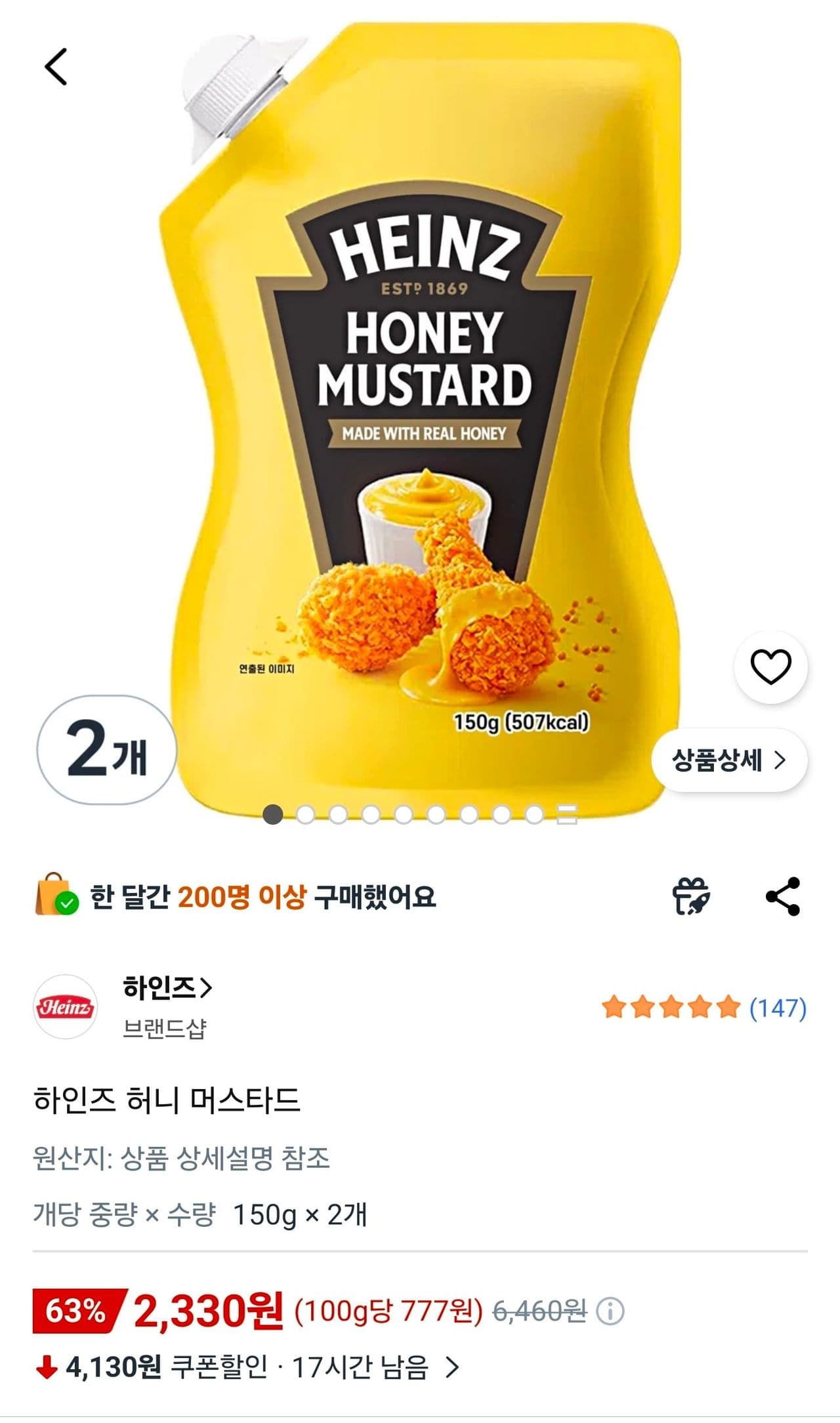 하인즈 허니 머스타드 150g