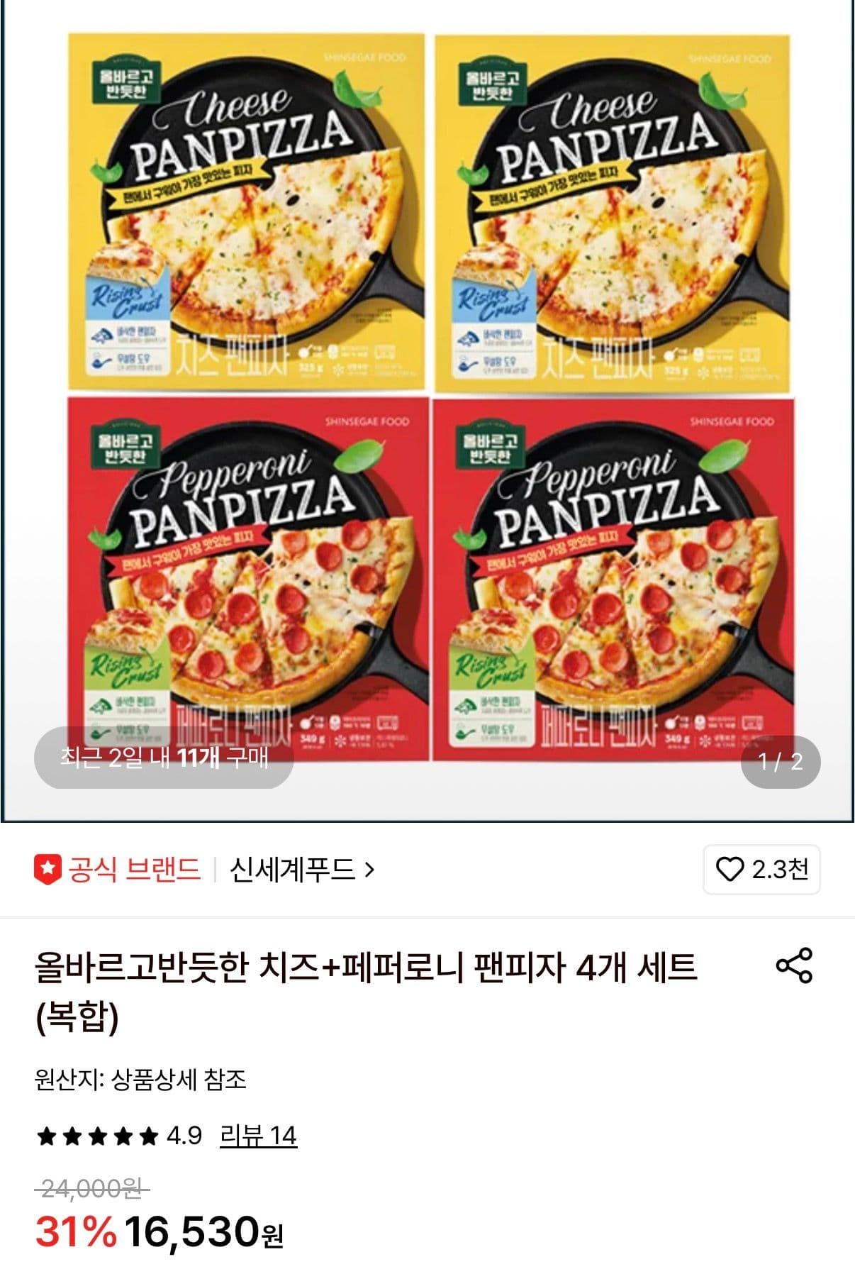 올바르고 반듯한 팬피자 4판