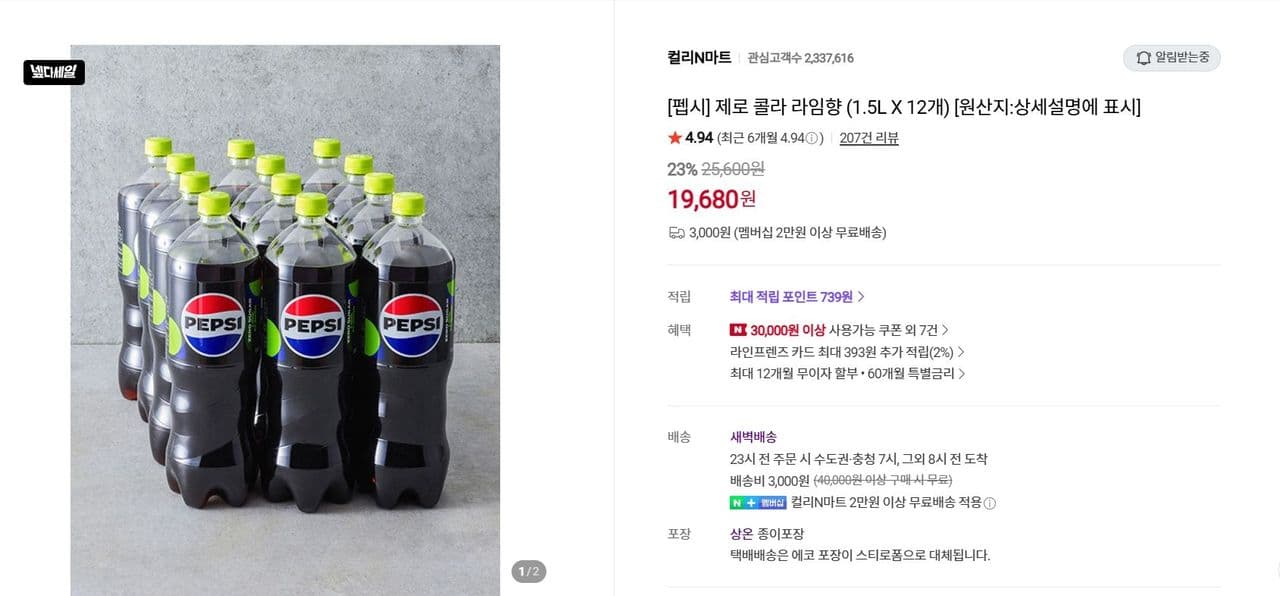 펩시 제로 라임 1.5L 12개