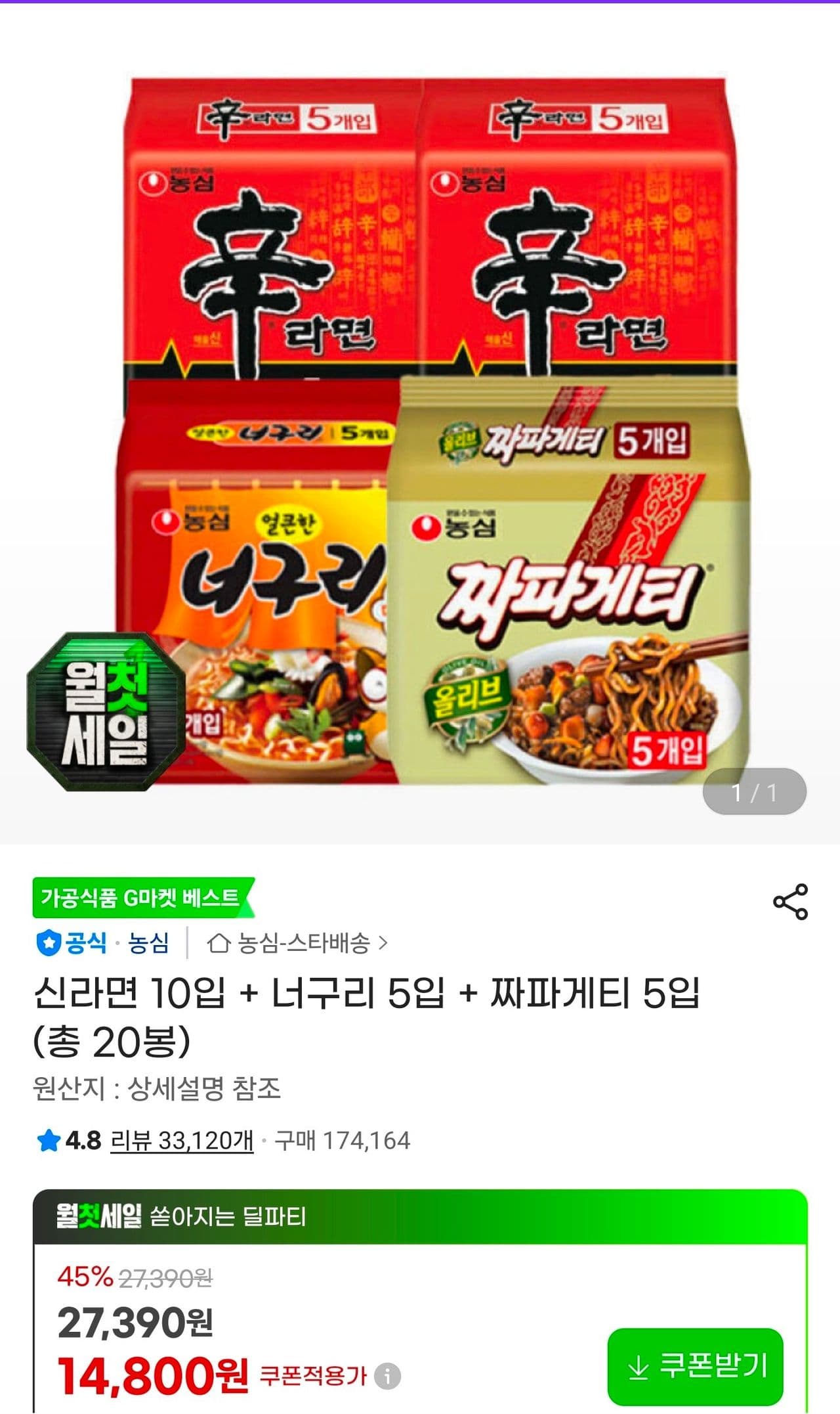 신라면+너구리+짜파게티 20봉