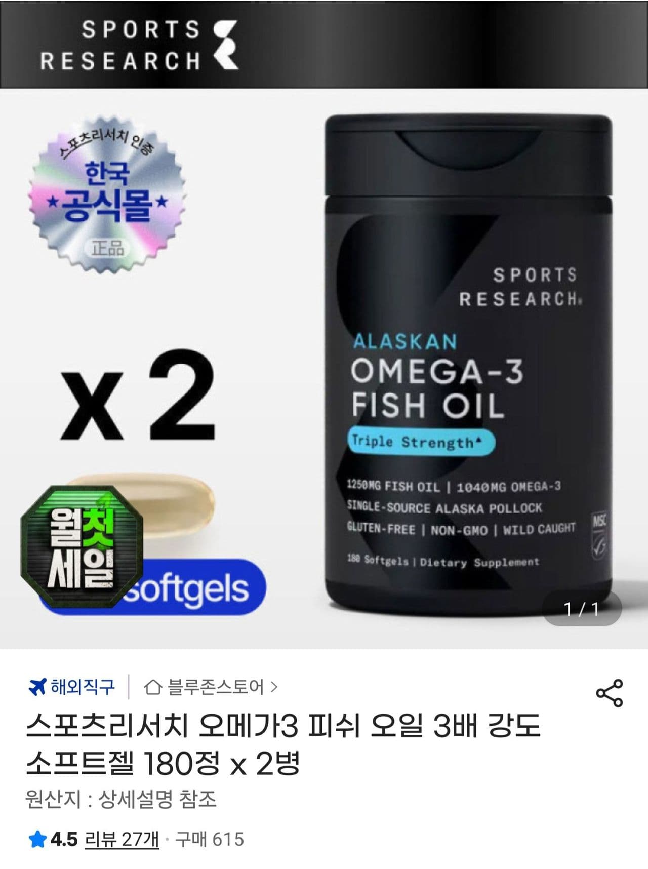스포츠리서치 오메가3 360정