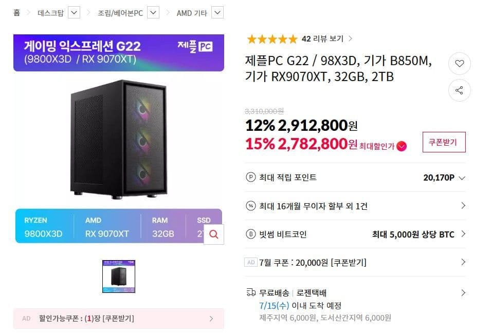 9800X3D + 9070XT 완본체