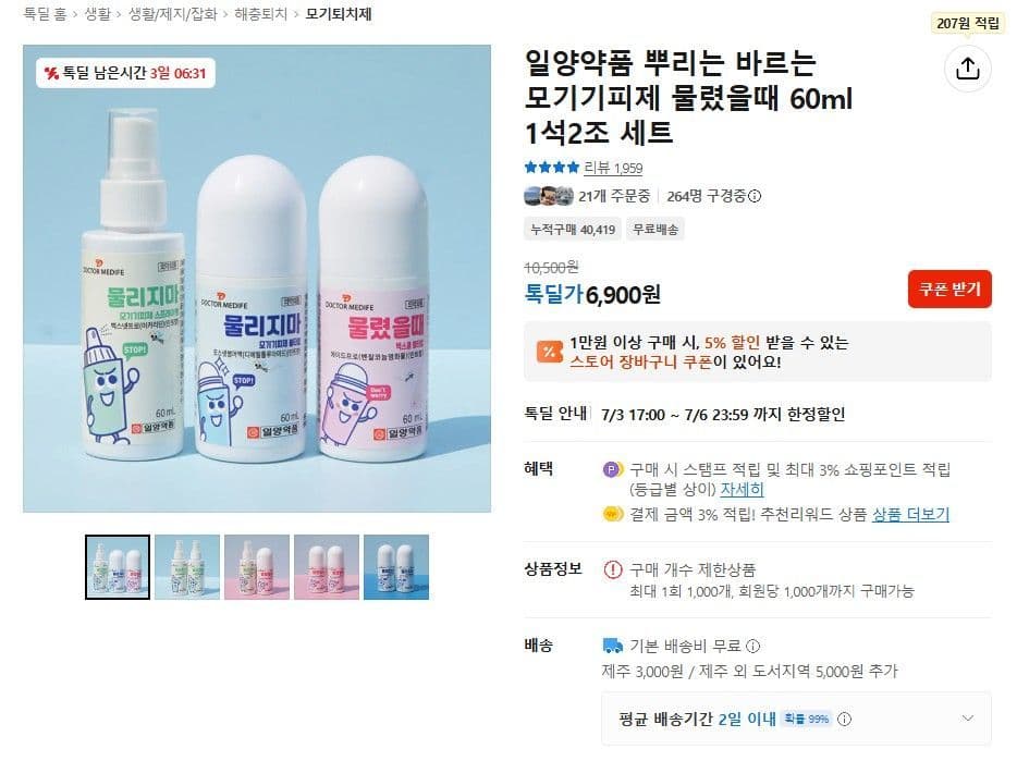 일양약품 모기기피제
