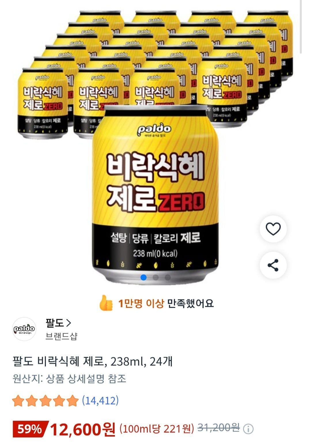 팔도 비락식혜 제로 24캔
