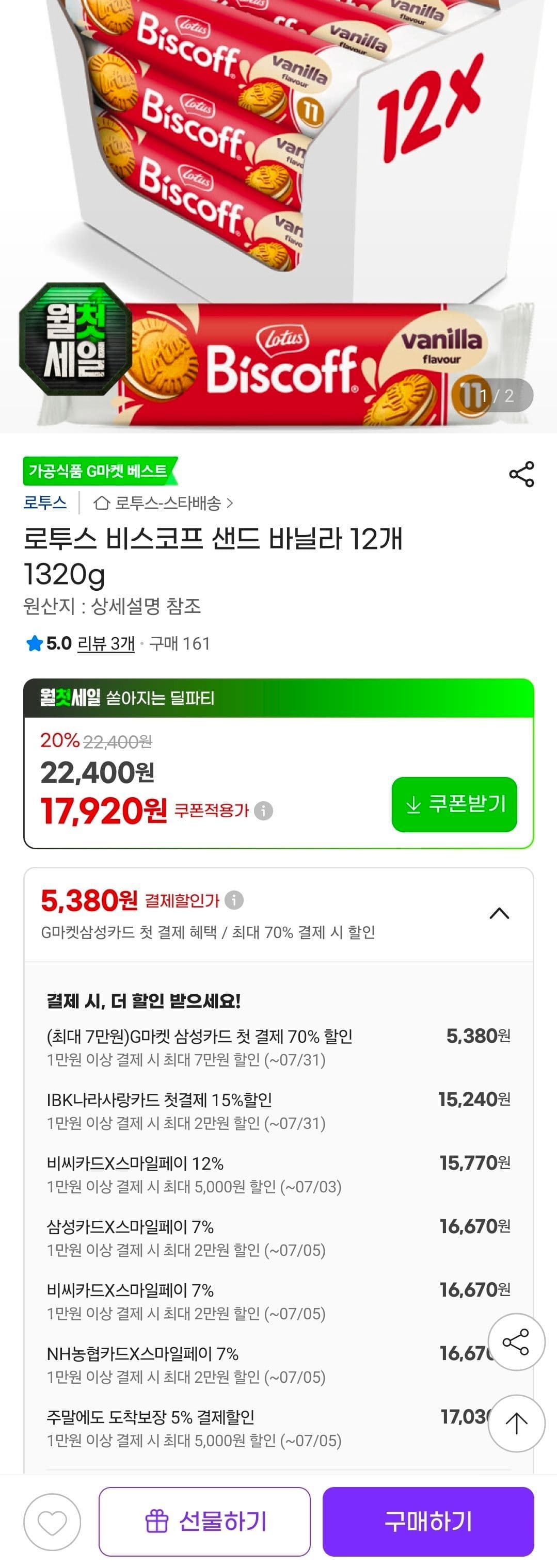 로투스 비스코프 샌드 바닐라