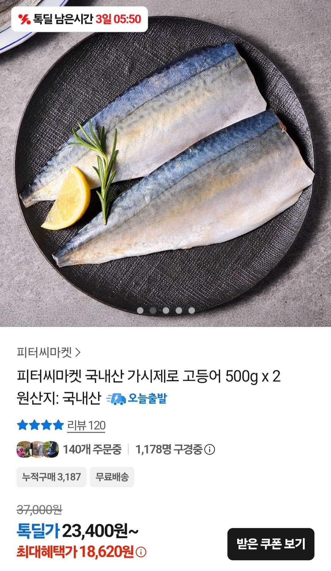 피터씨마켓 고등어 500g 3팩