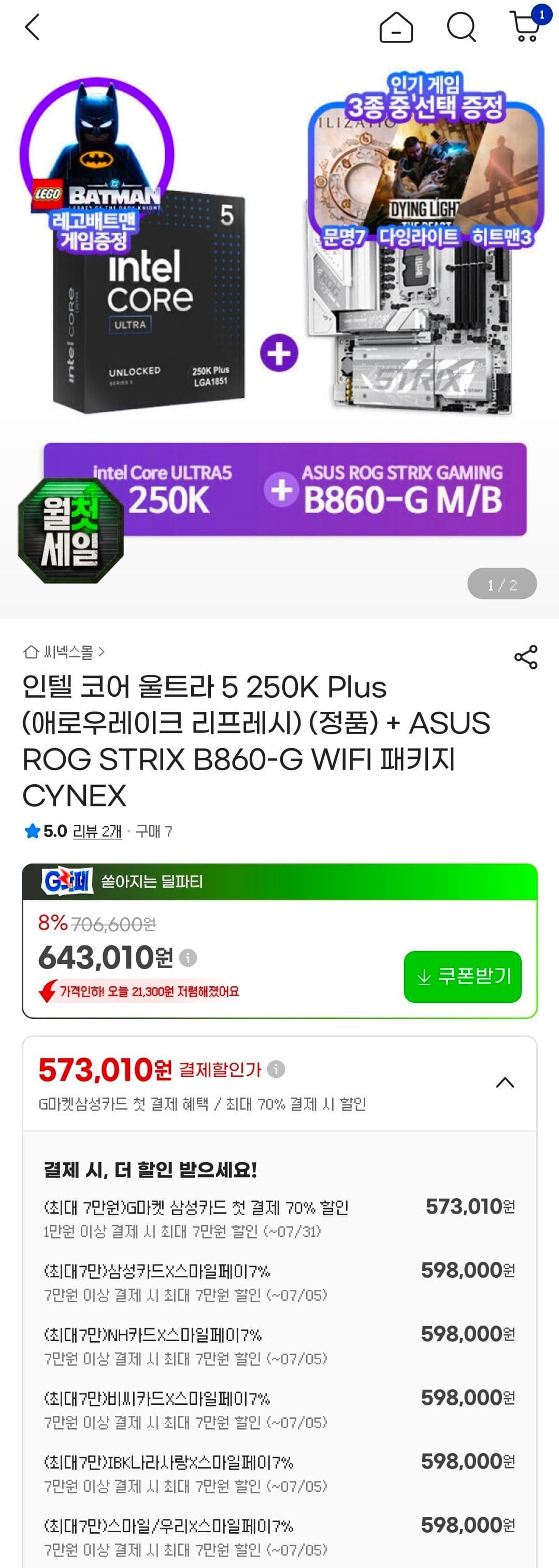 인텔 코어5 250K PLUS + ROG 번들