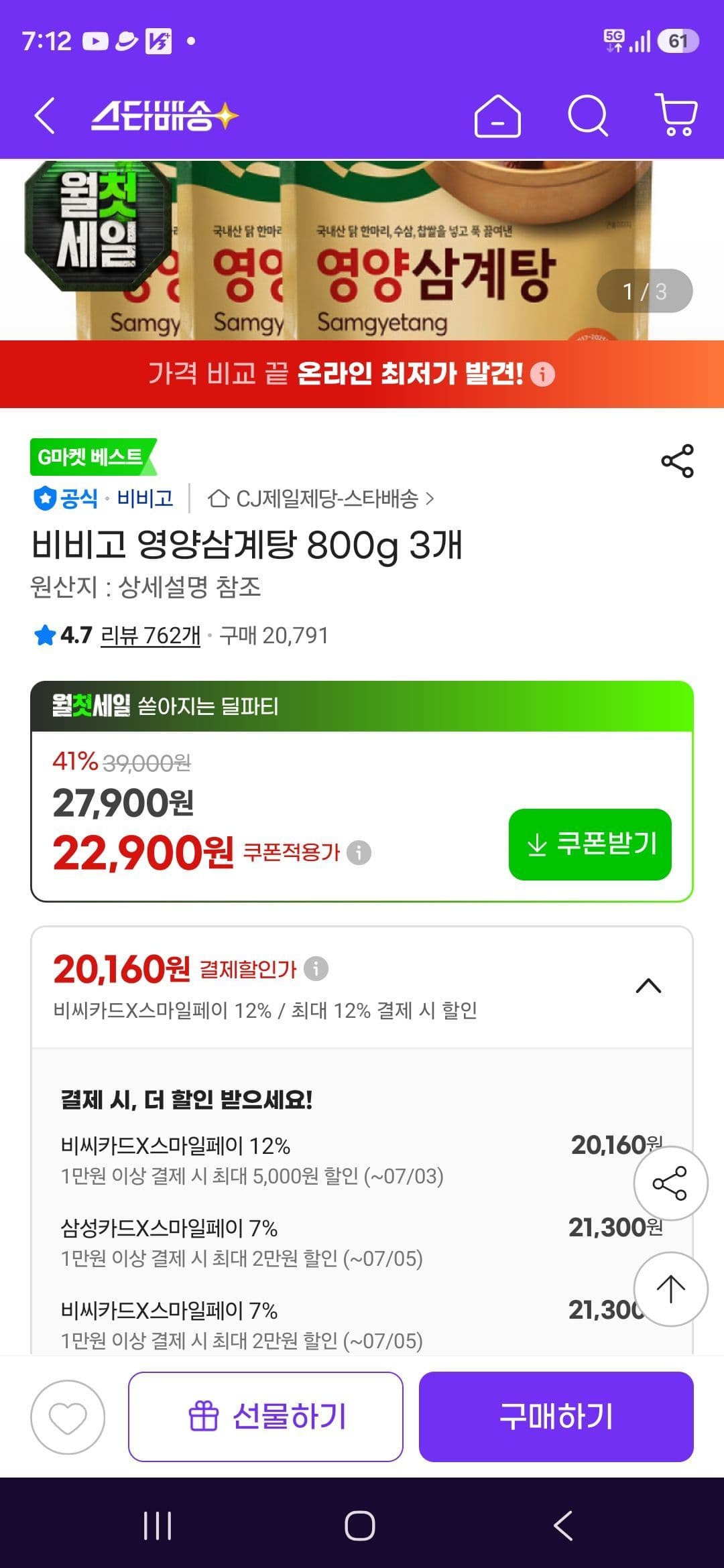 비비고 영양삼계탕 800g