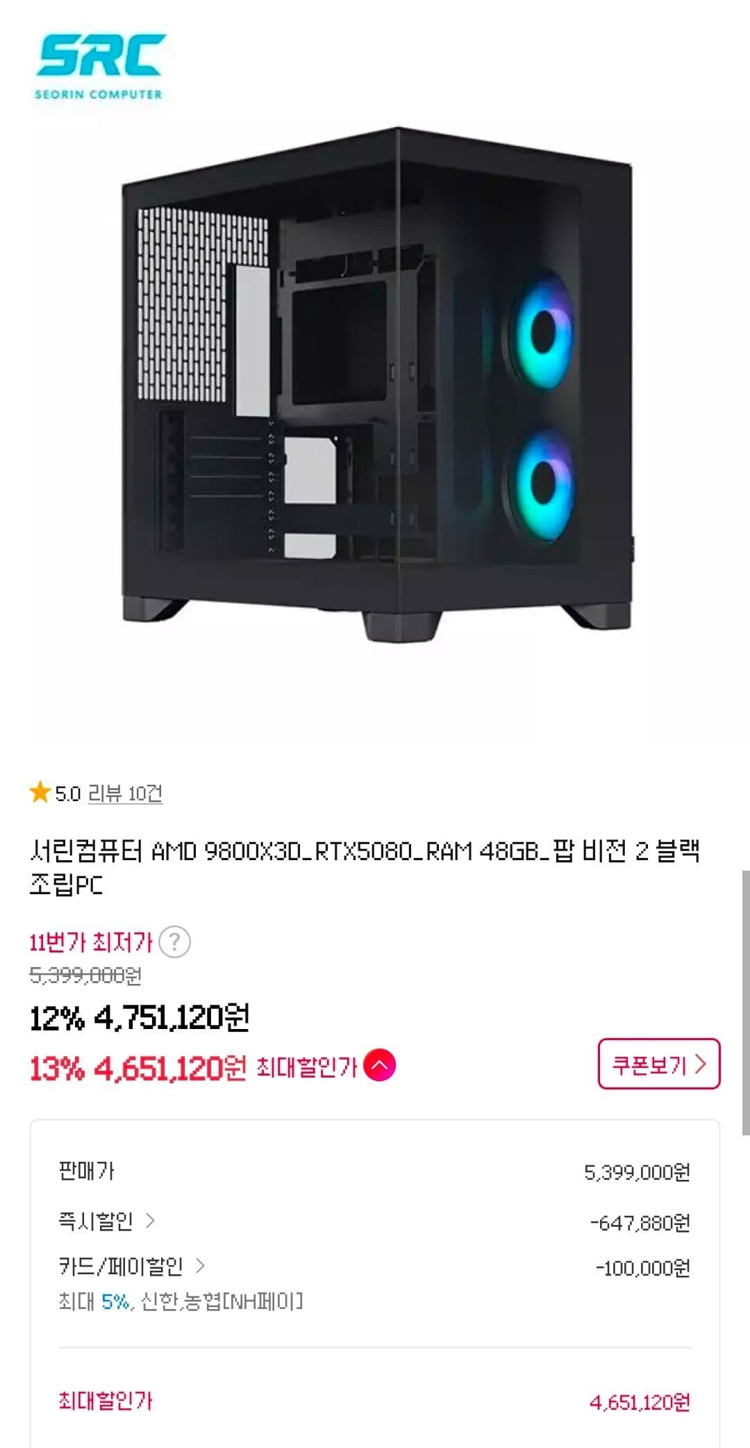 서린 9800X3D+5080 조립PC