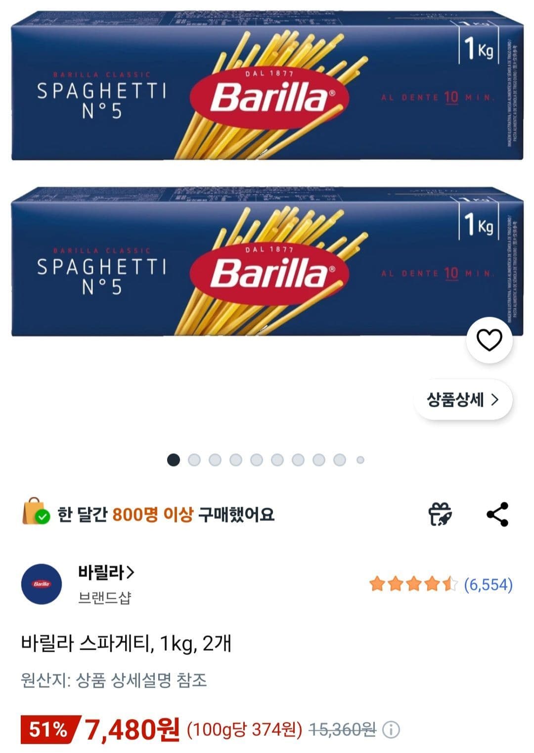 바릴라 스파게티 1kg