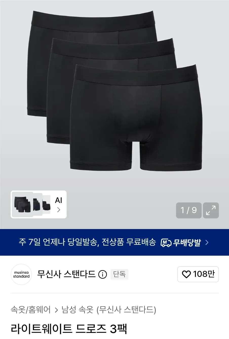 무신사 스탠다드 드로즈