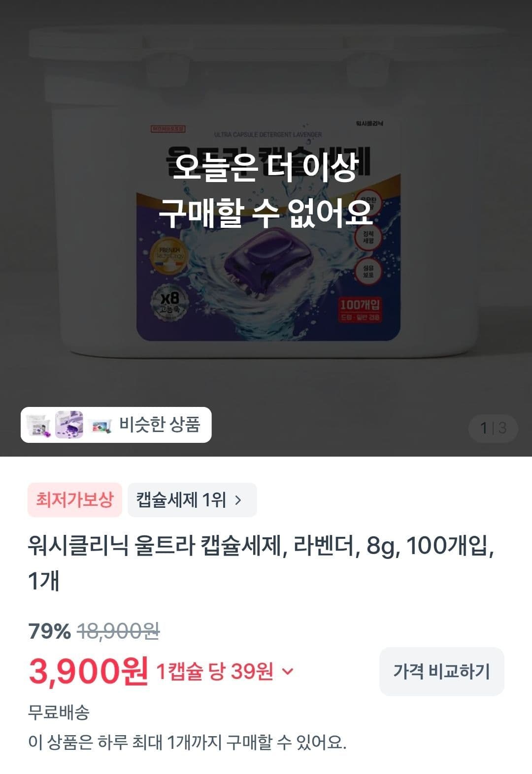워시클리닉 캡슐세제 100개입