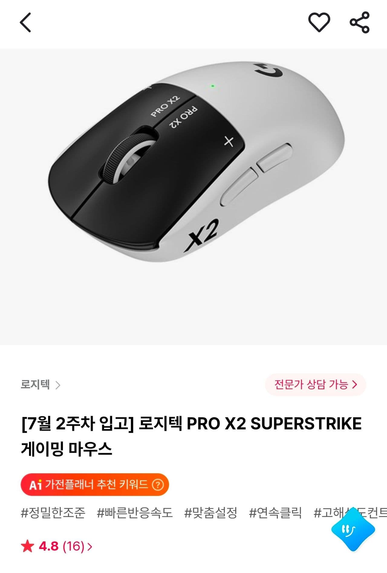 Logitech PRO X2 SUPERSTRIKE