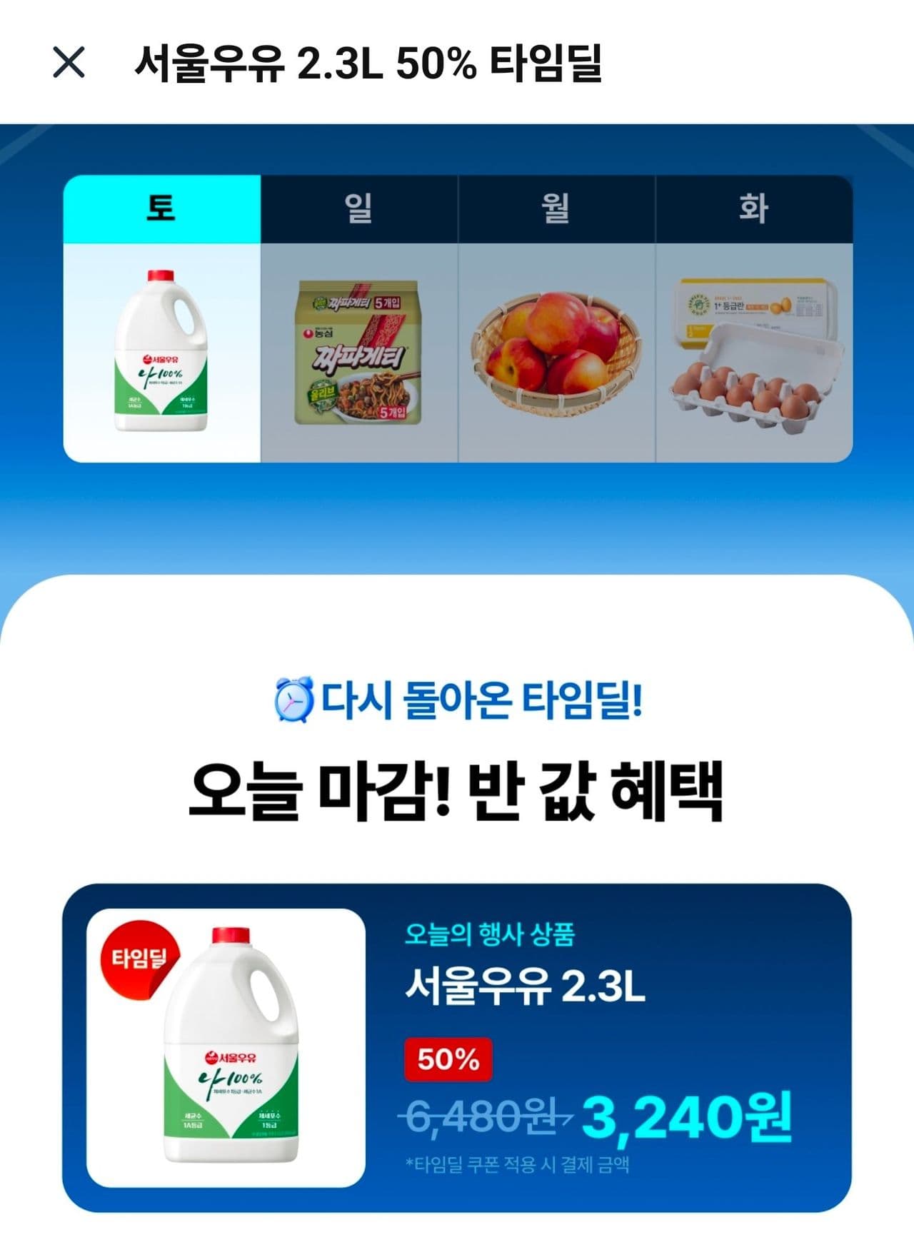서울우유 2.3L