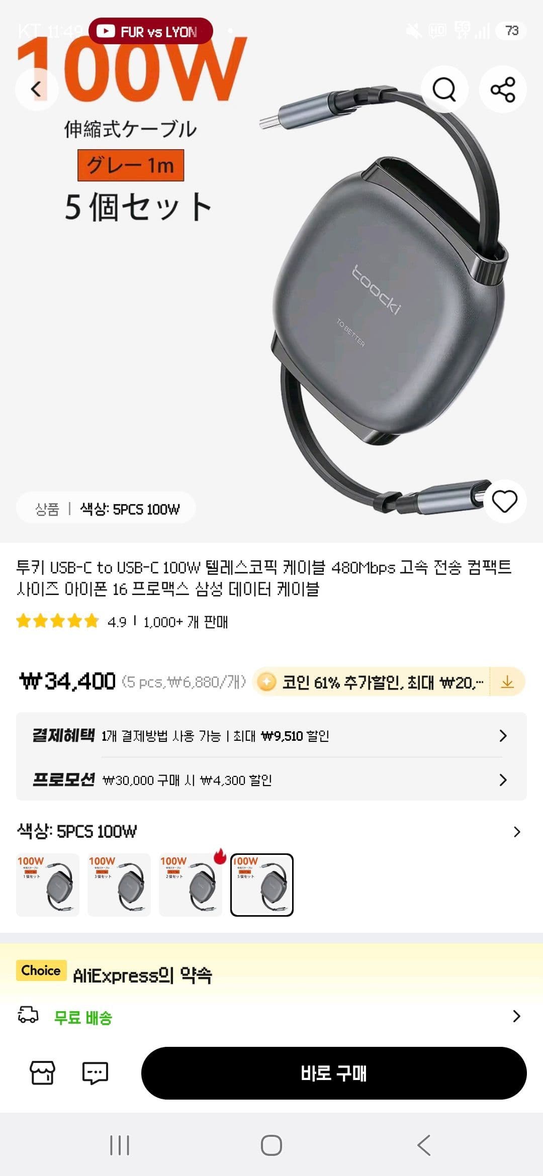 투키 USB-C 100W 릴케이블 5개