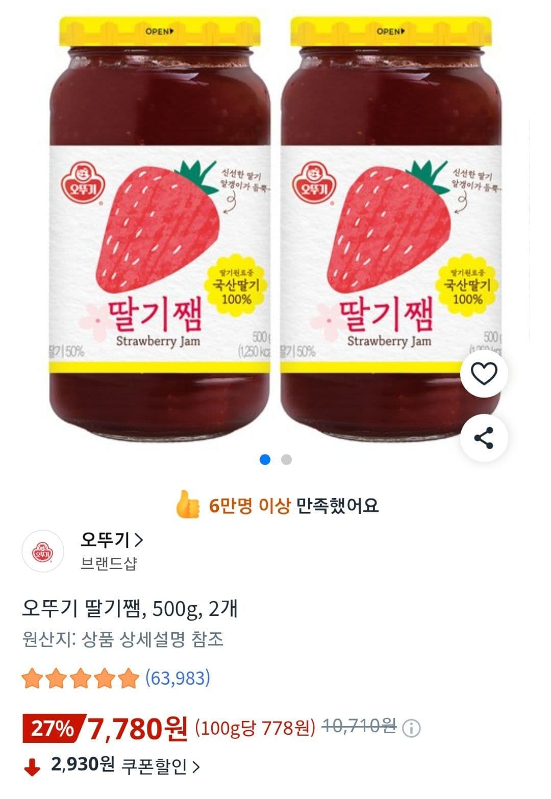오뚜기 딸기쨈 500g
