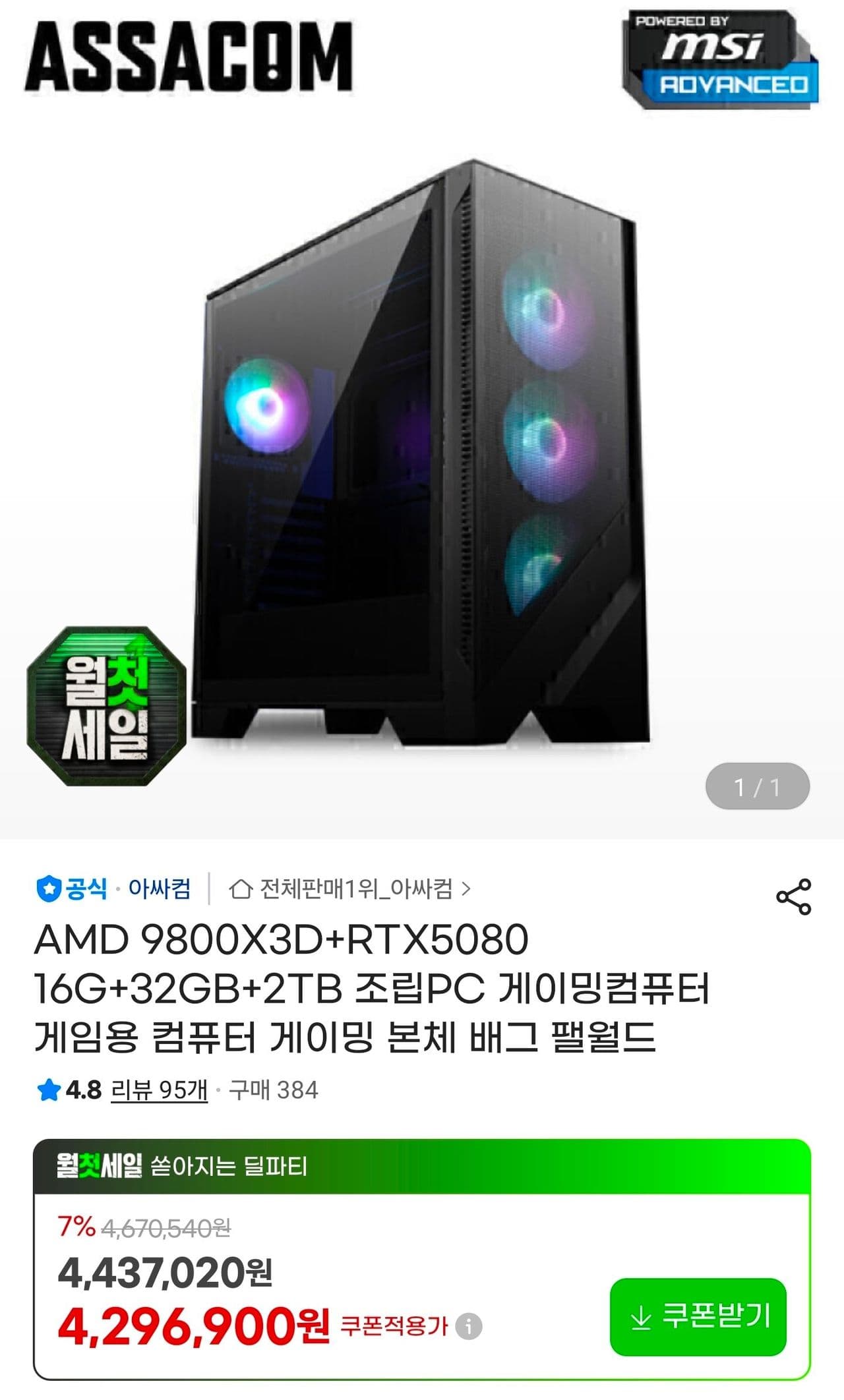 게이밍 완본체 9800X3D+5080