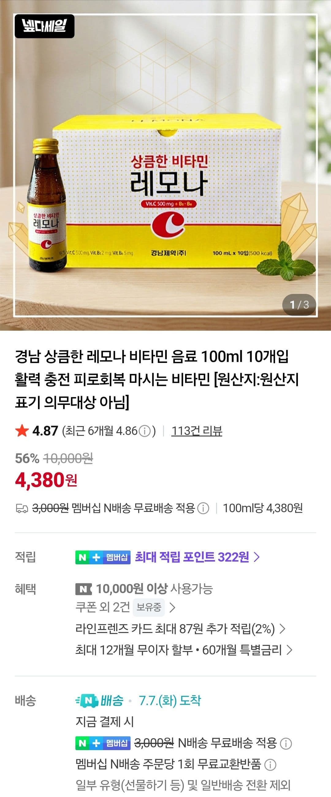 레모나 비타민음료 100ml
