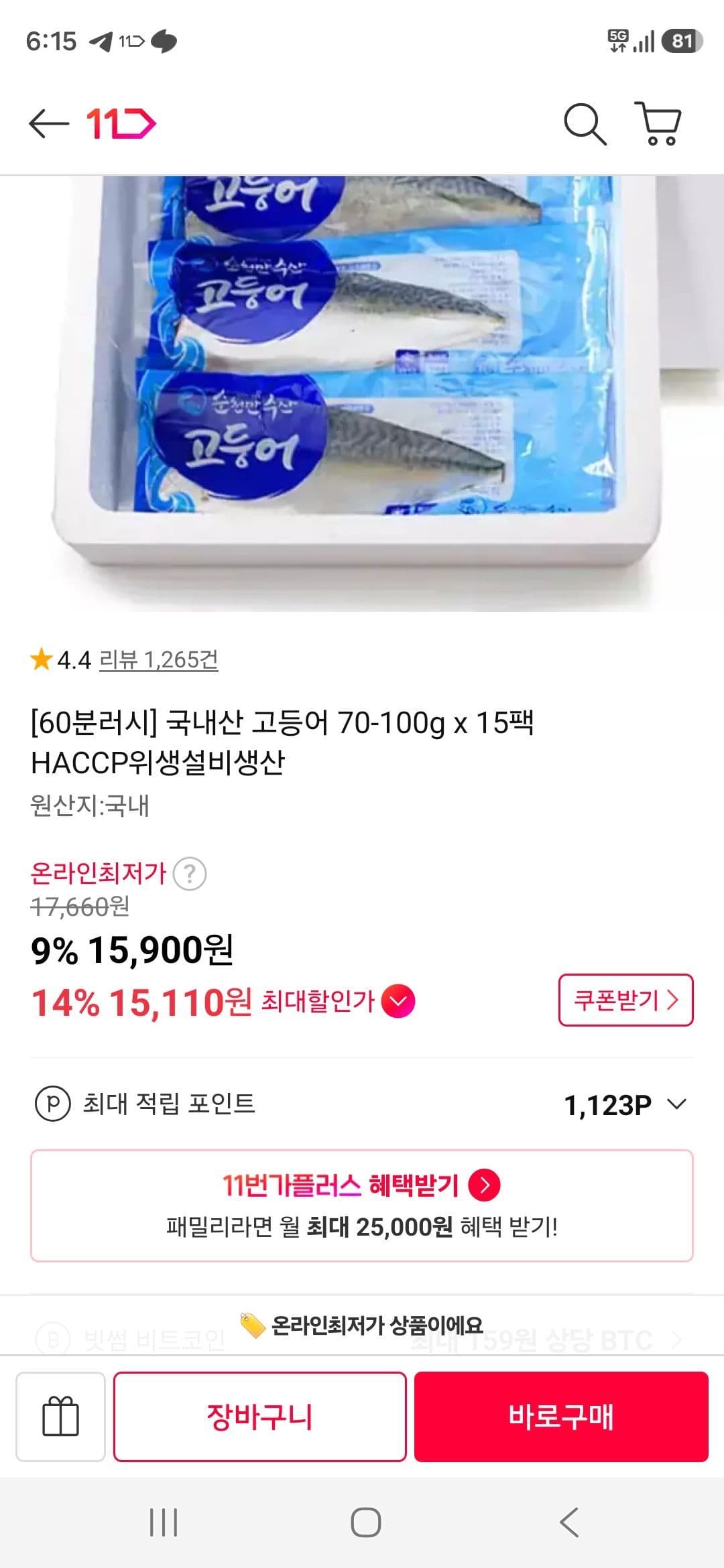 국내산 고등어 15팩