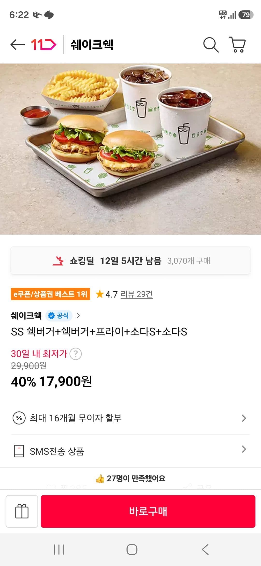 쉑버거 세트 5종