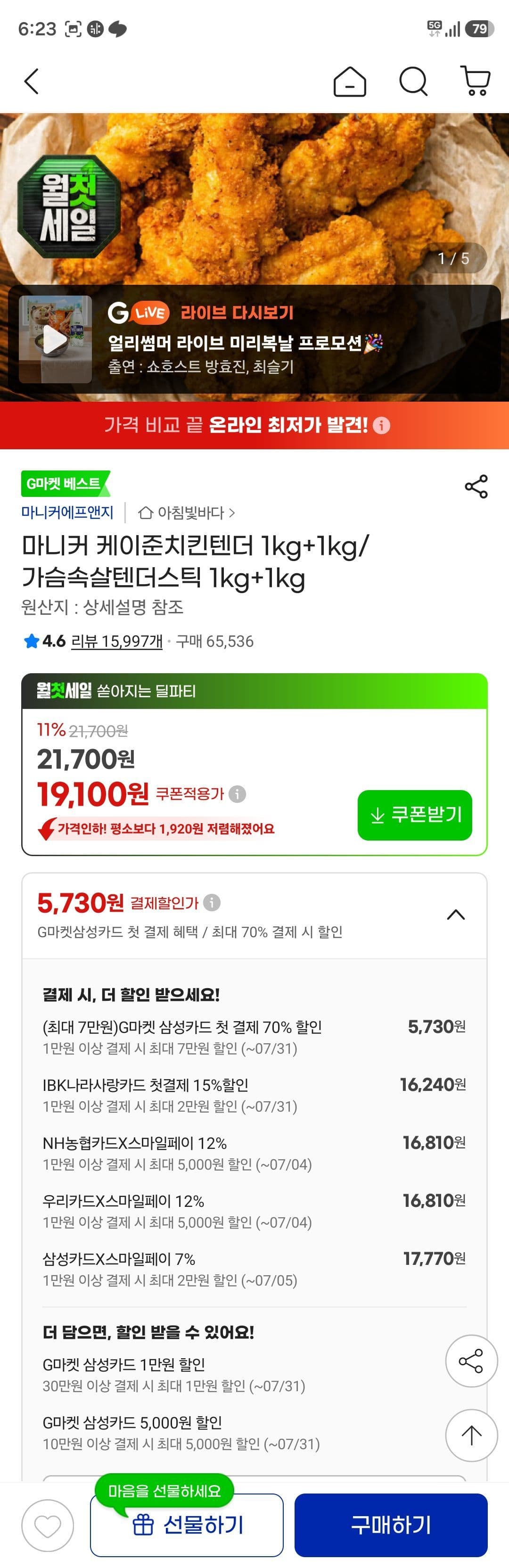 마니커 케이준치킨텐더 1kg