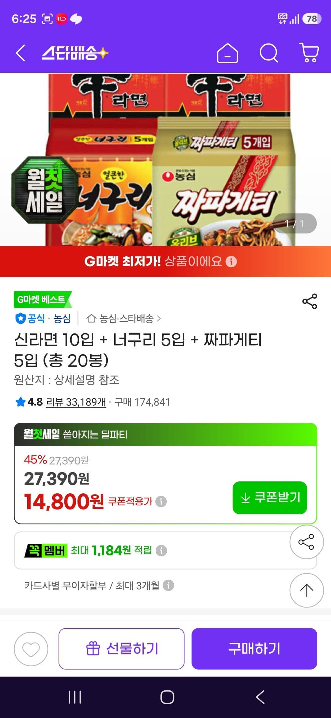신라면+너구리+짜파게티 20봉