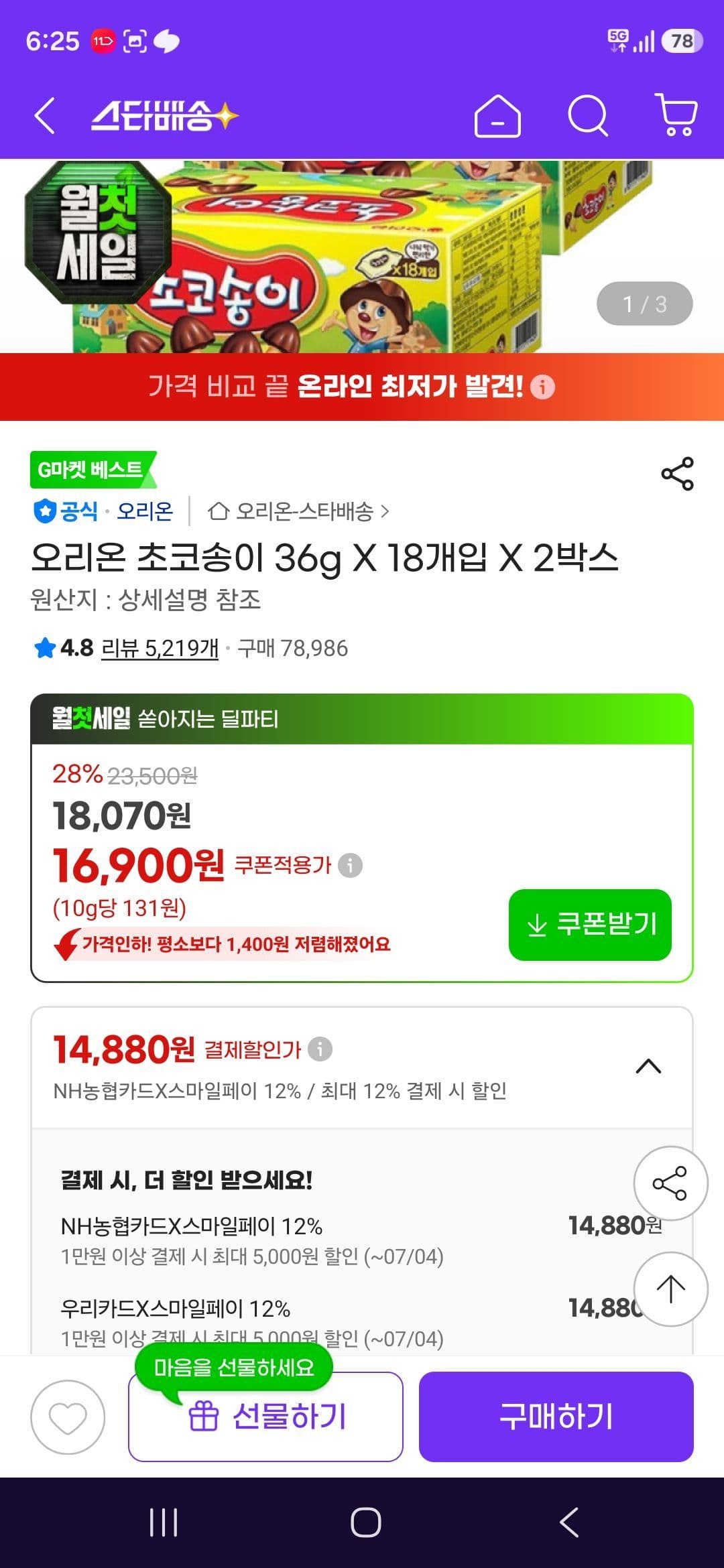 오리온 초코송이 18개입 2박스