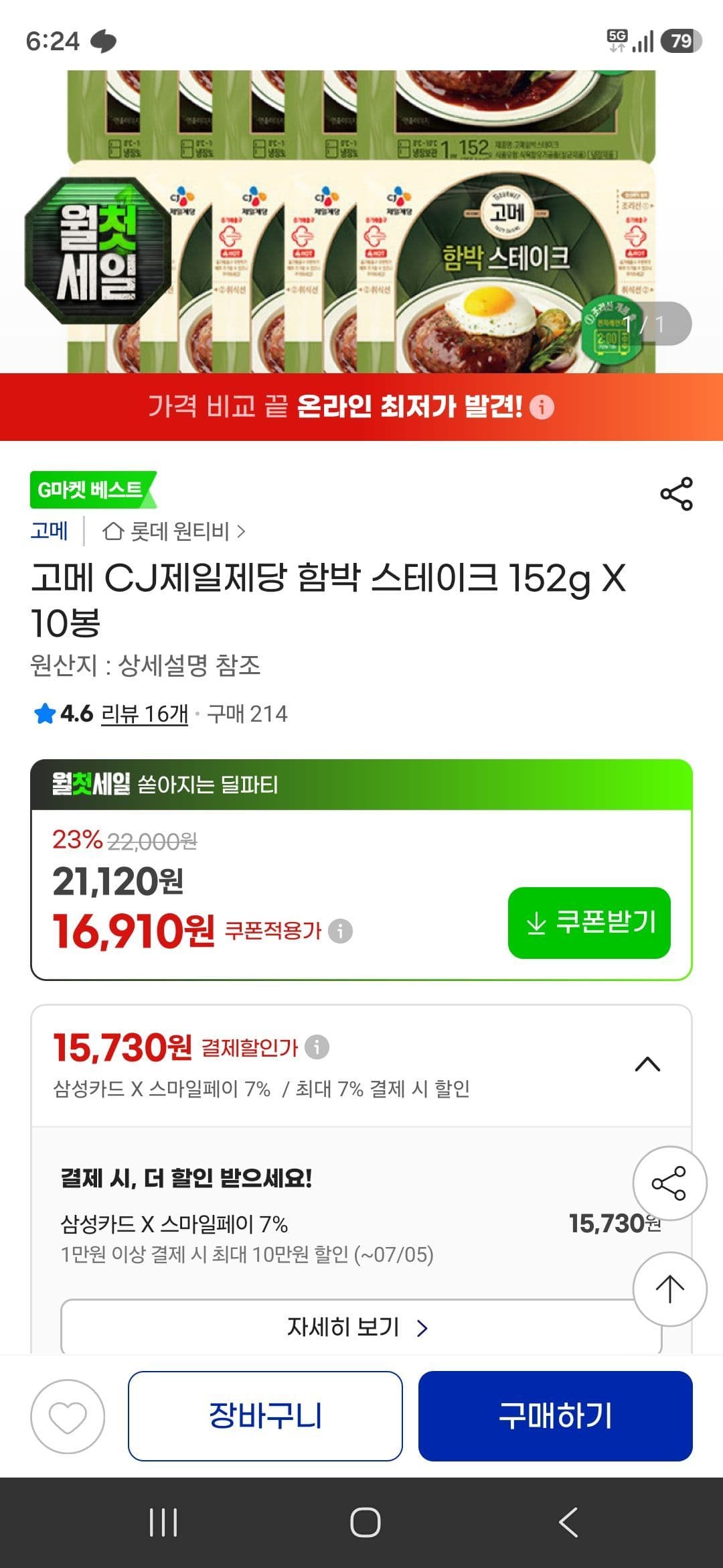 CJ제일제당 고메 함박스테이크