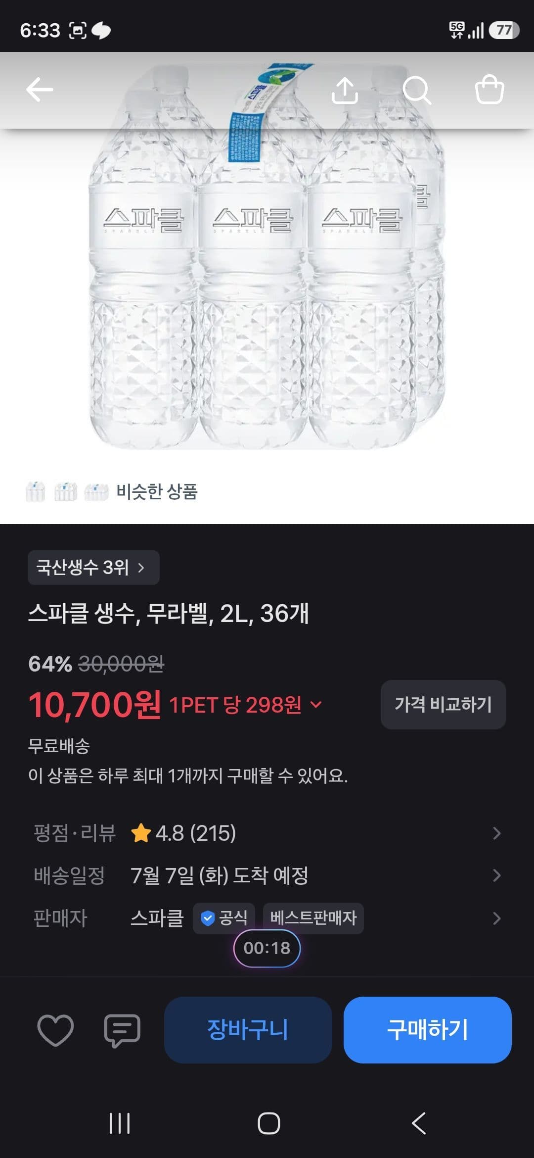 스파클 무라벨 2L 36팩