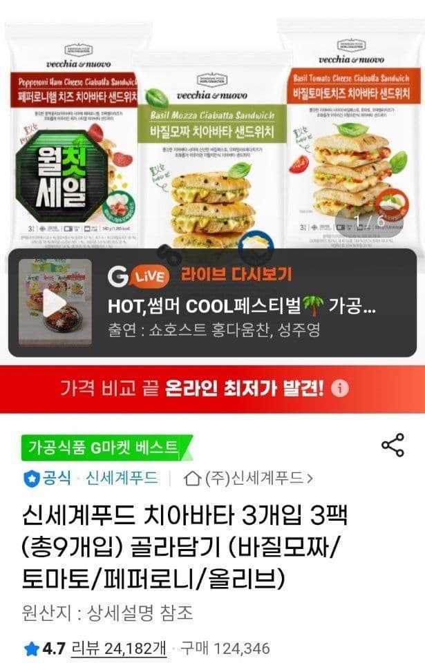 신세계푸드 치아바타 9개