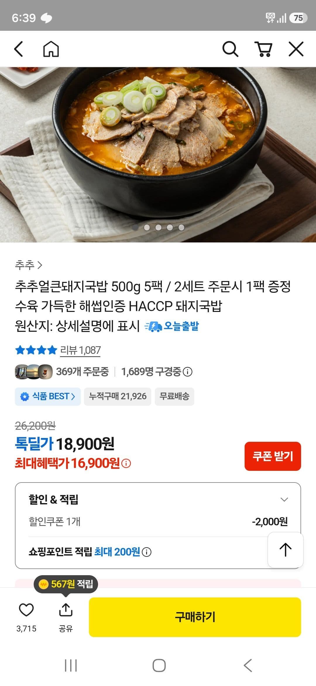 추추 얼큰돼지국밥 500g