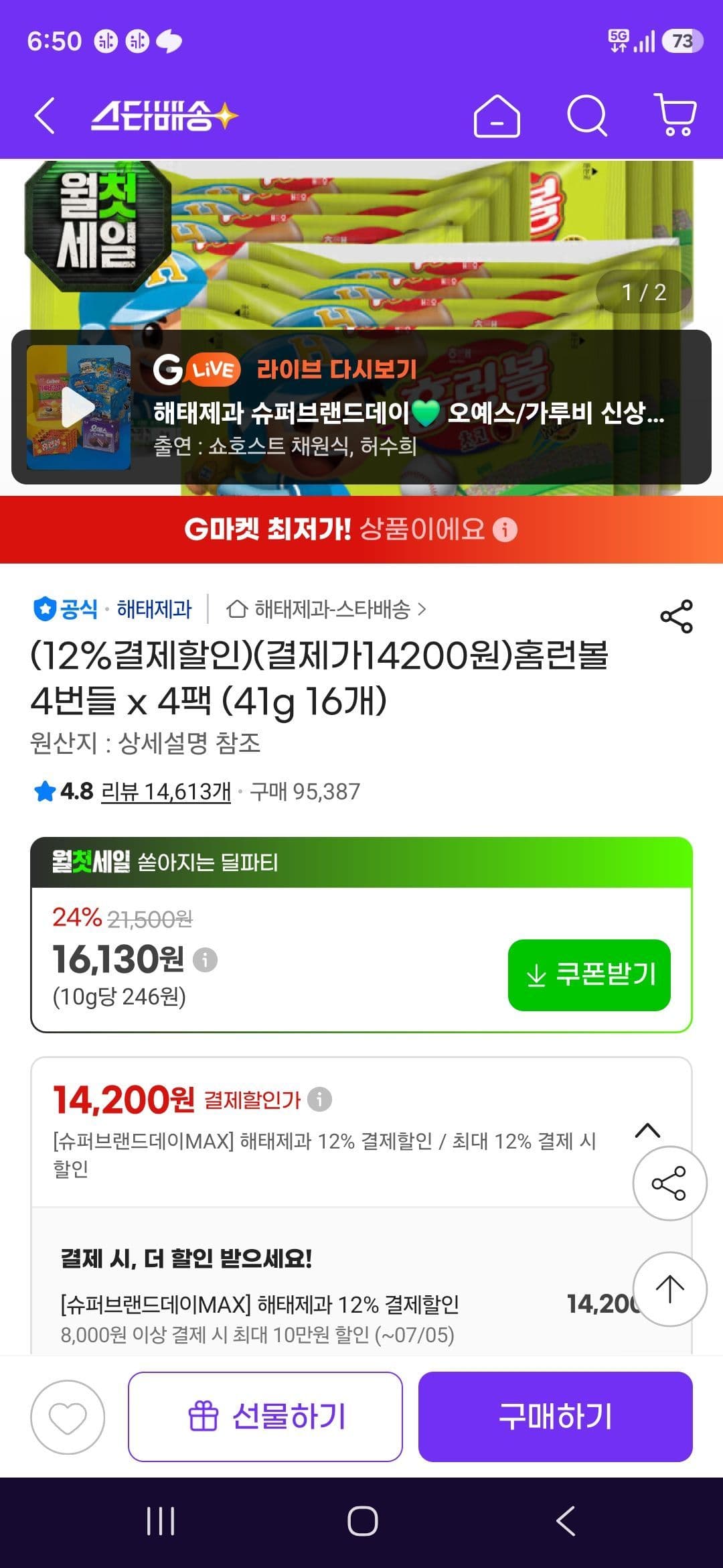 해태 홈런볼 4번들 16개