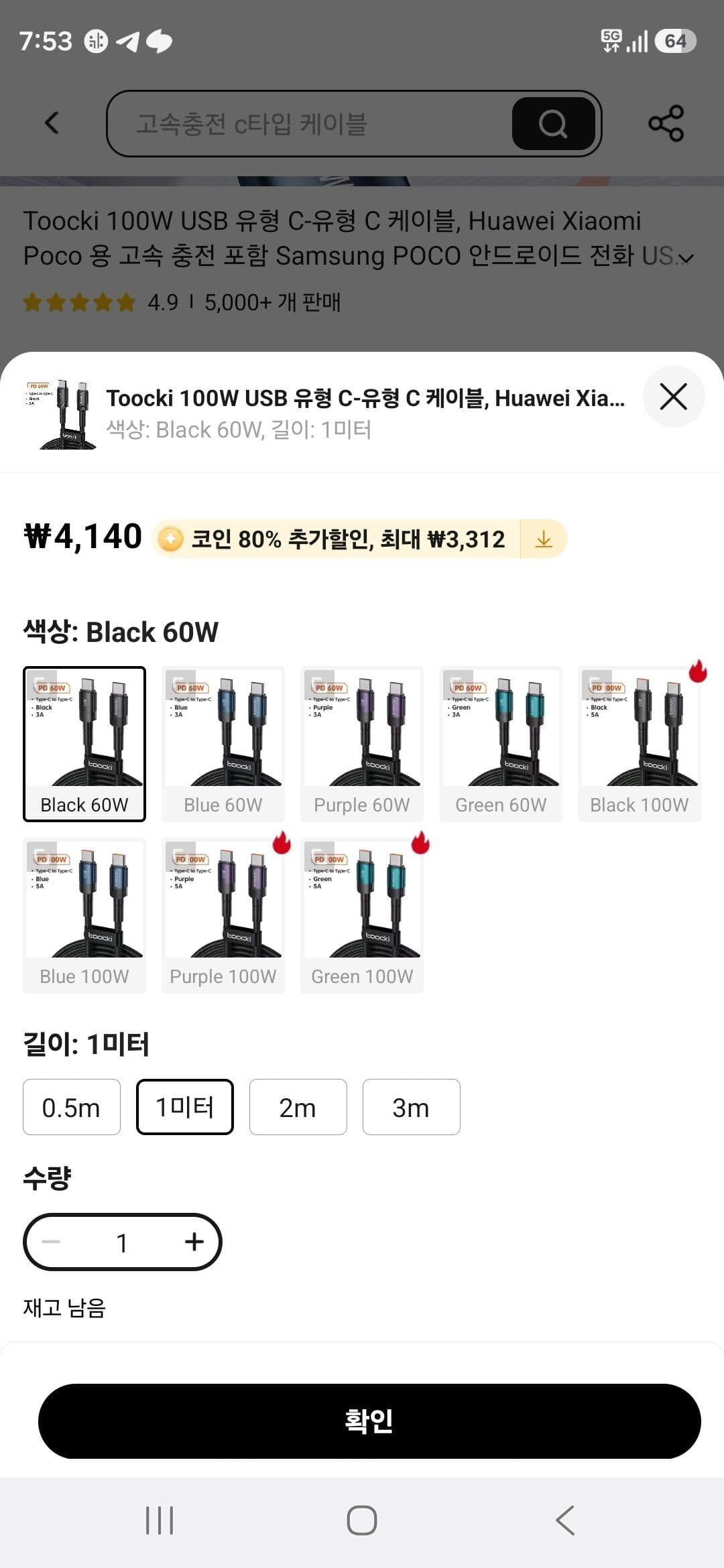 토키 C to C 60W 케이블