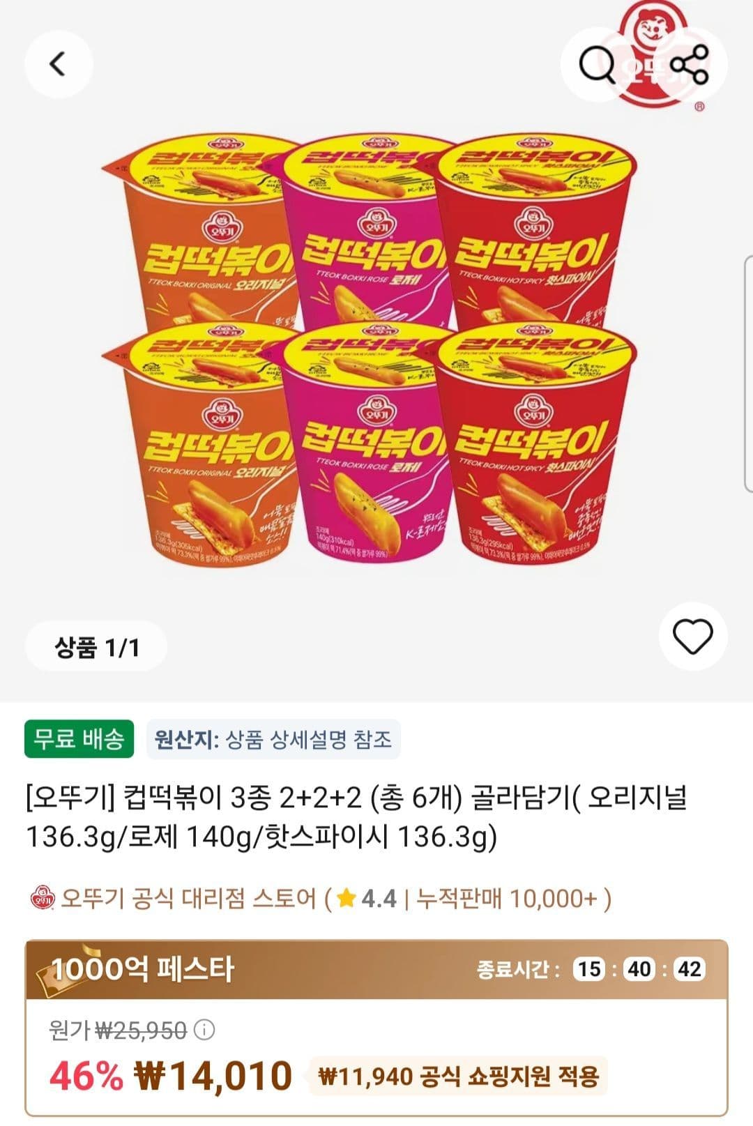 컵떡볶이 6개 세트