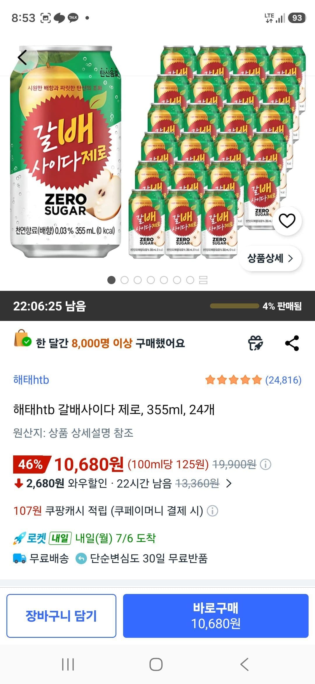 갈배사이다 제로 355ml 24캔