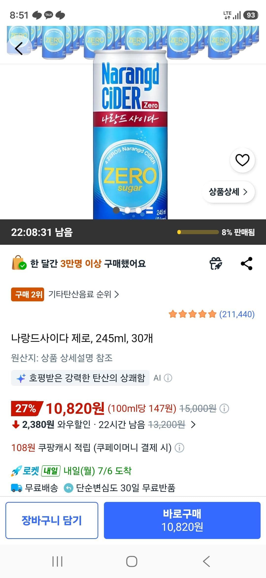 나랑드 사이다 제로 30개