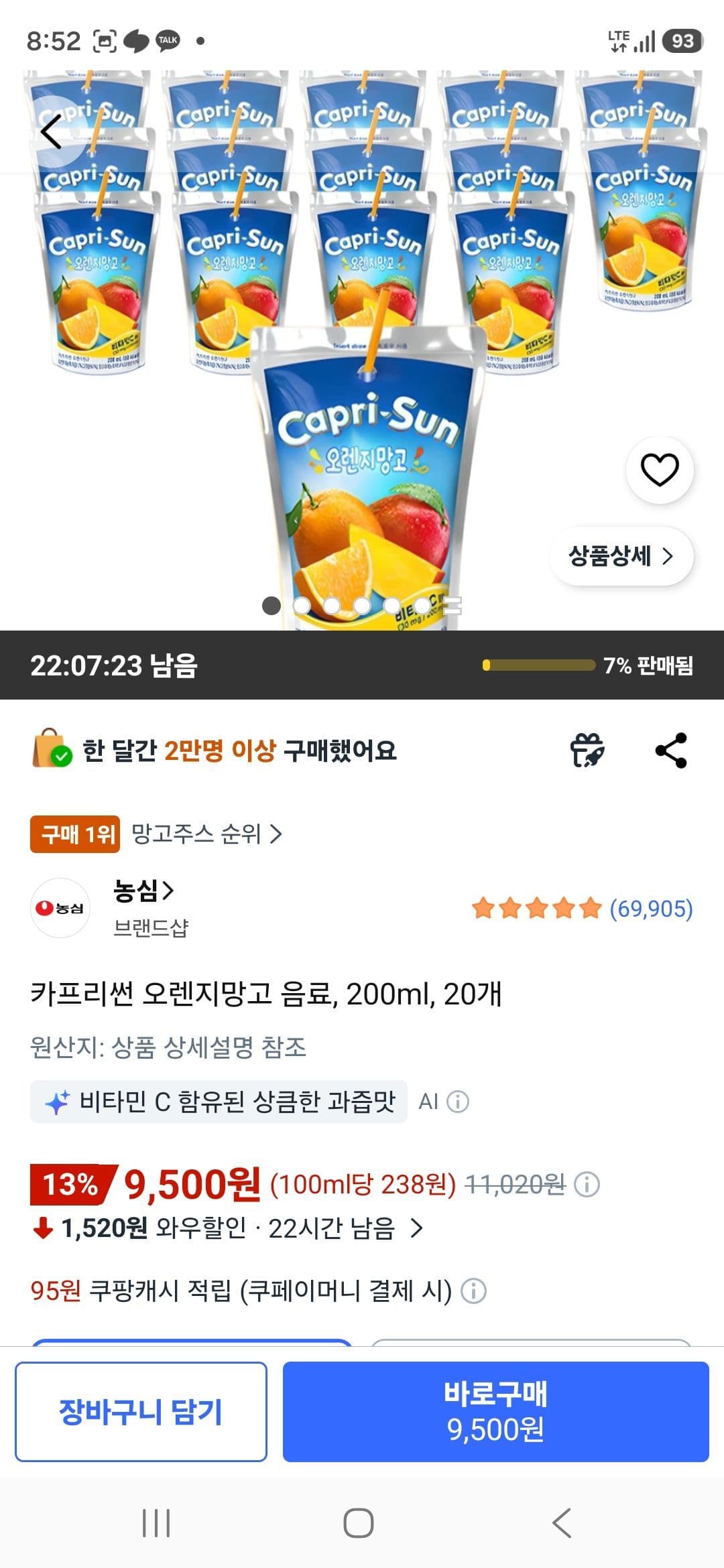 카프리썬 오렌지망고 200ml 20개
